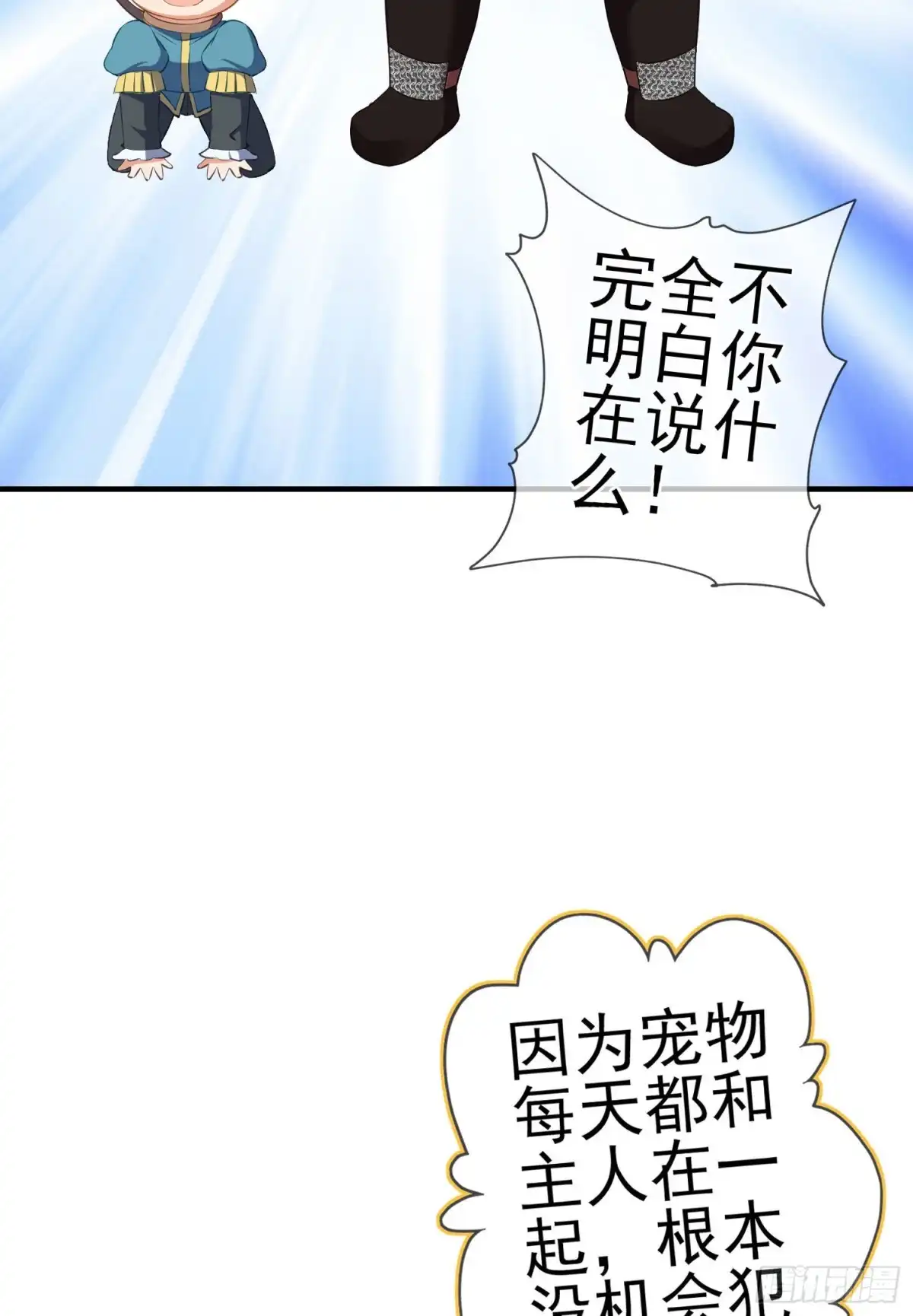 《我在异界当乞丐》嫌疑人（下） 第60页