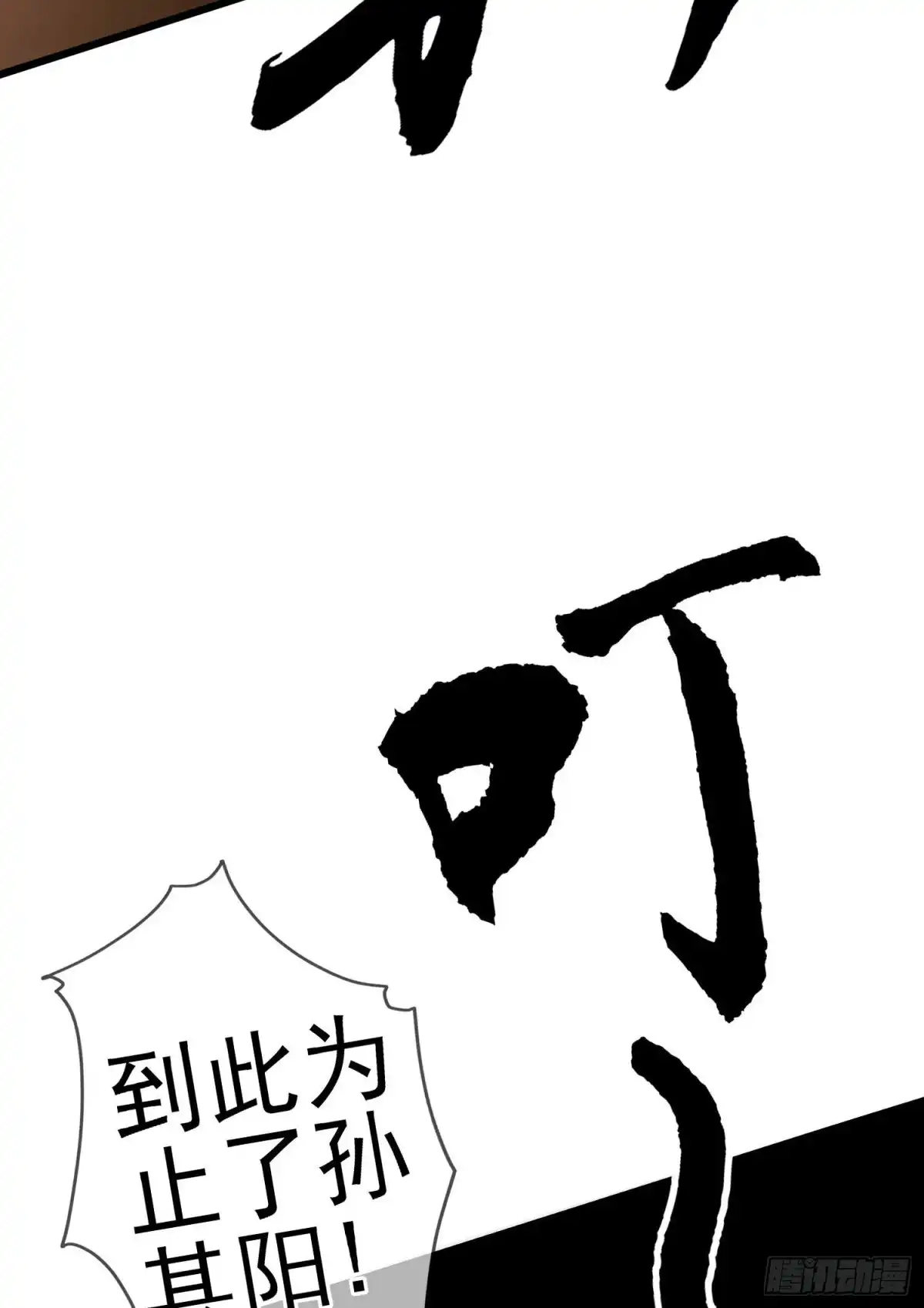 《我在异界当乞丐》嫌疑人（下） 第38页