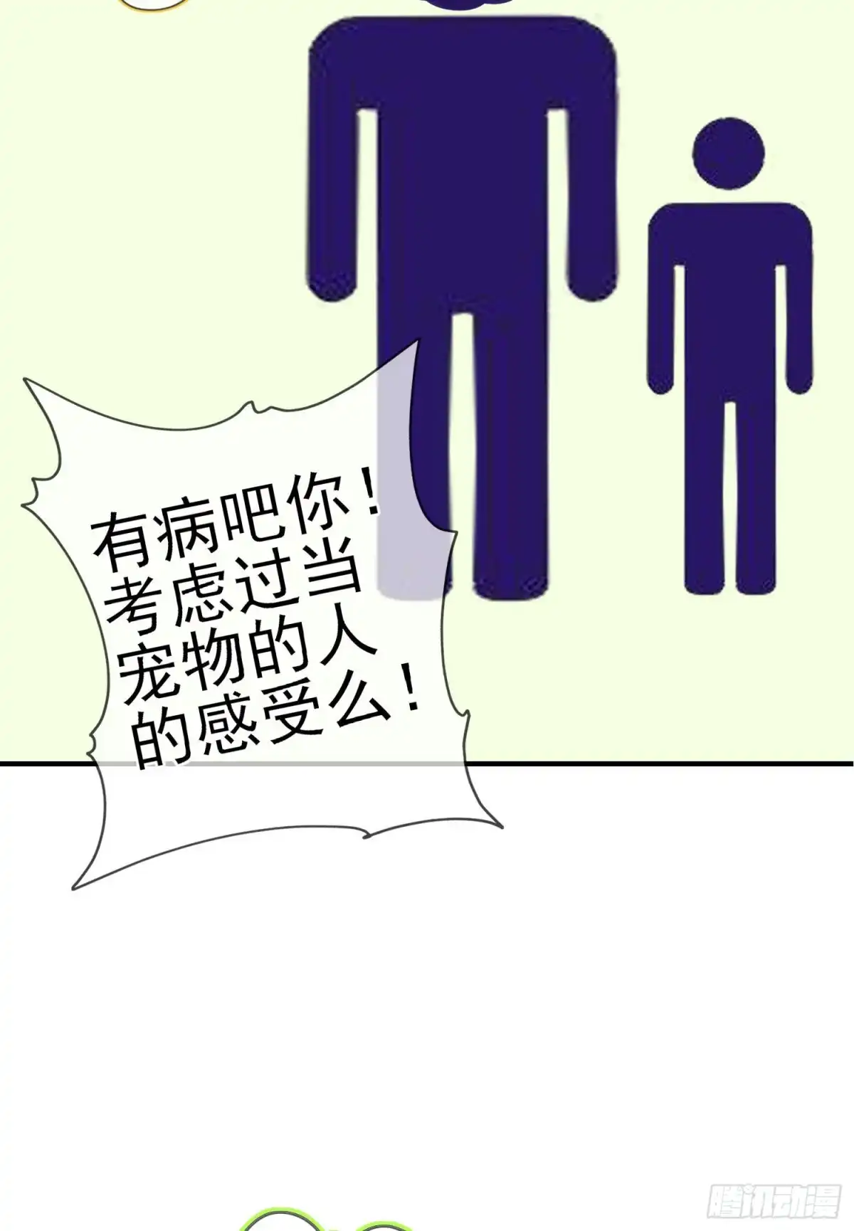 《我在异界当乞丐》嫌疑人（下） 第63页