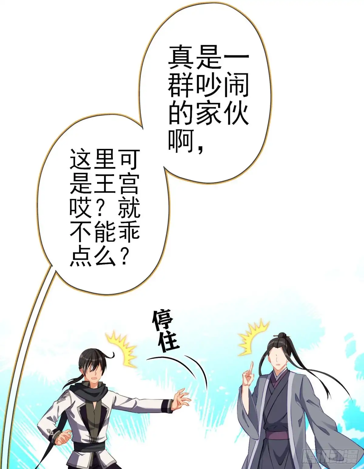 《我在异界当乞丐》嫌疑人（下） 第50页