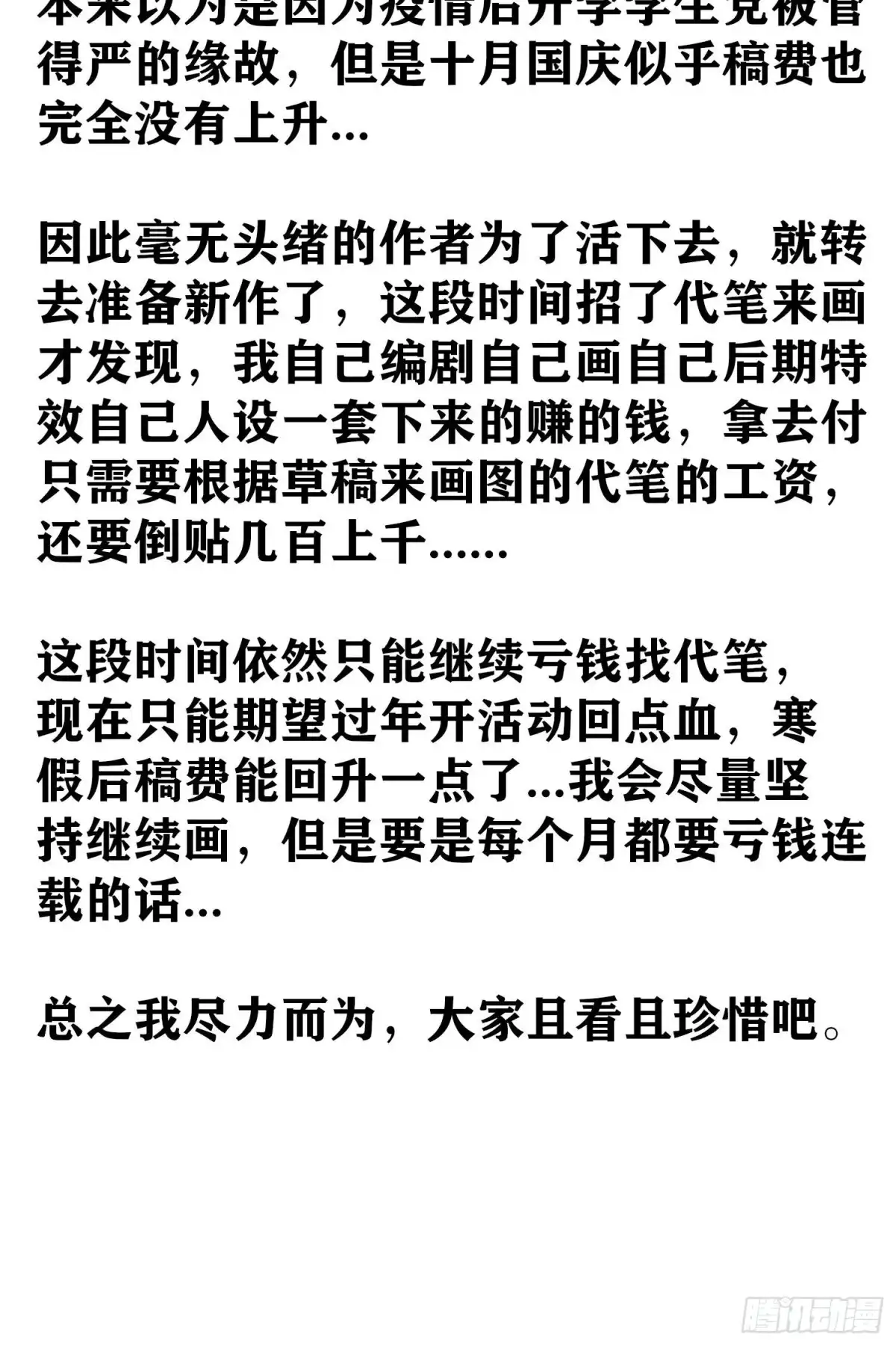 《我在异界当乞丐》圣诞活动/作者问答 第10页