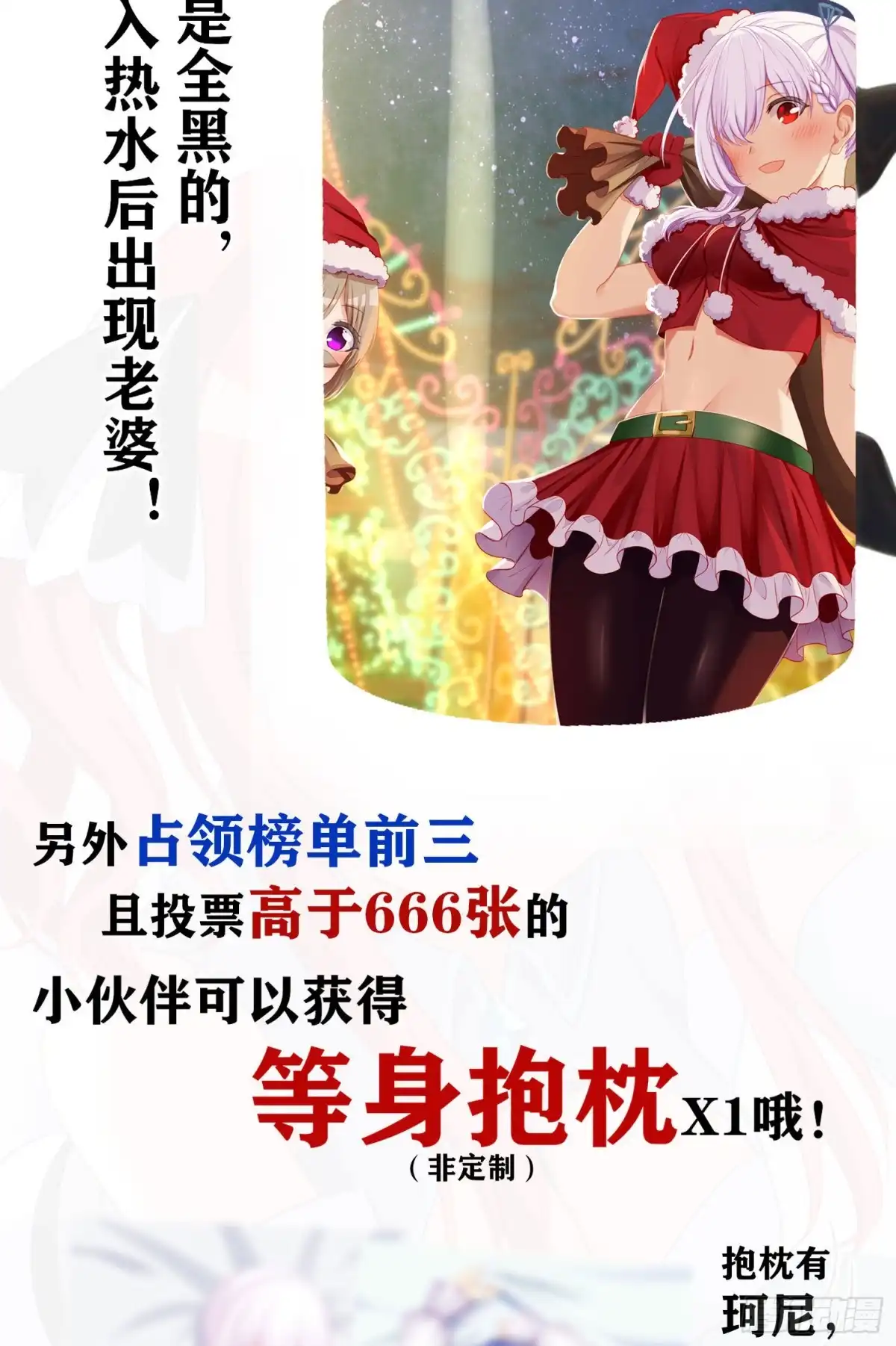 《我在异界当乞丐》圣诞活动/作者问答 第3页