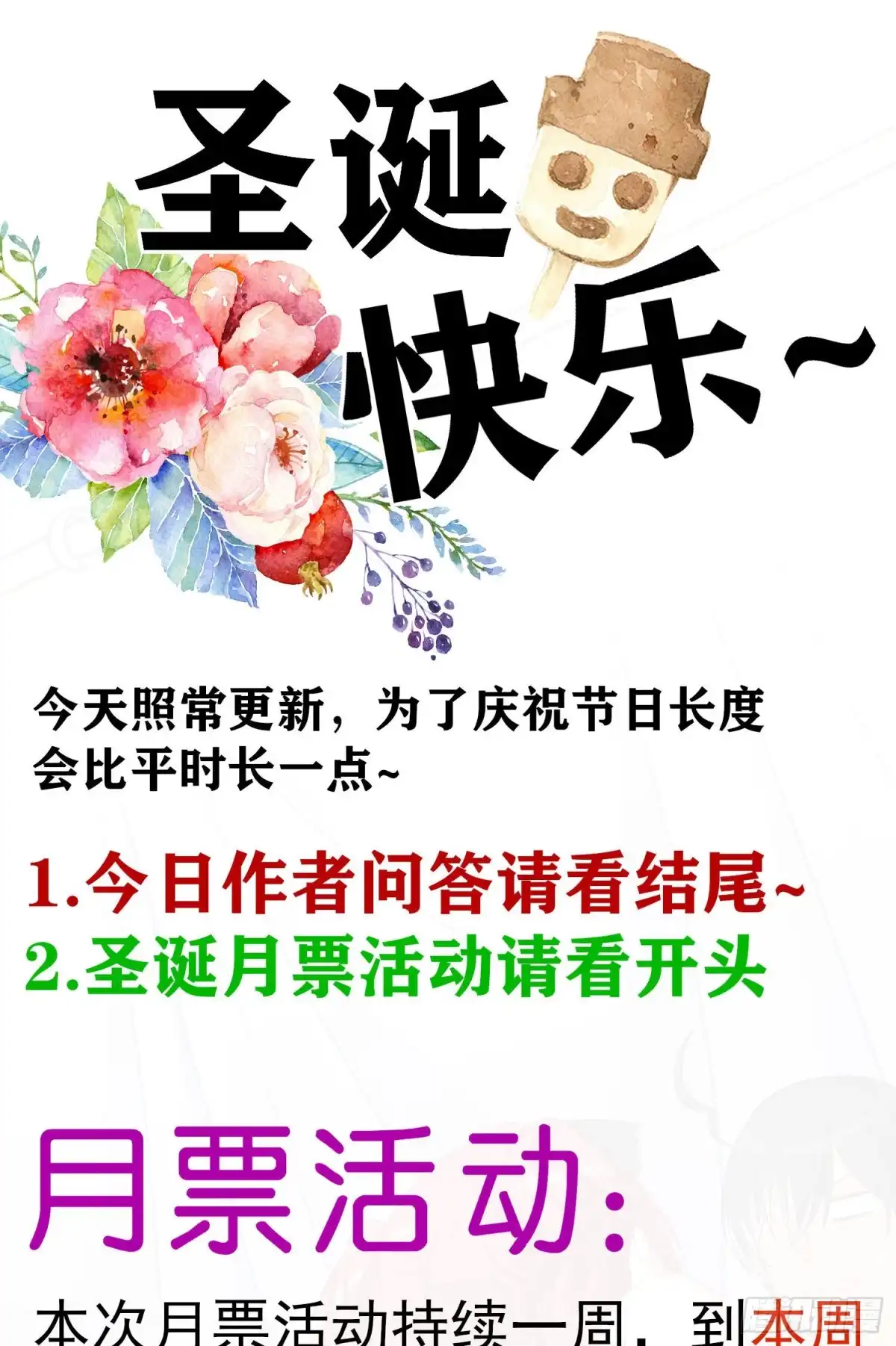 《我在异界当乞丐》圣诞活动/作者问答 第1页