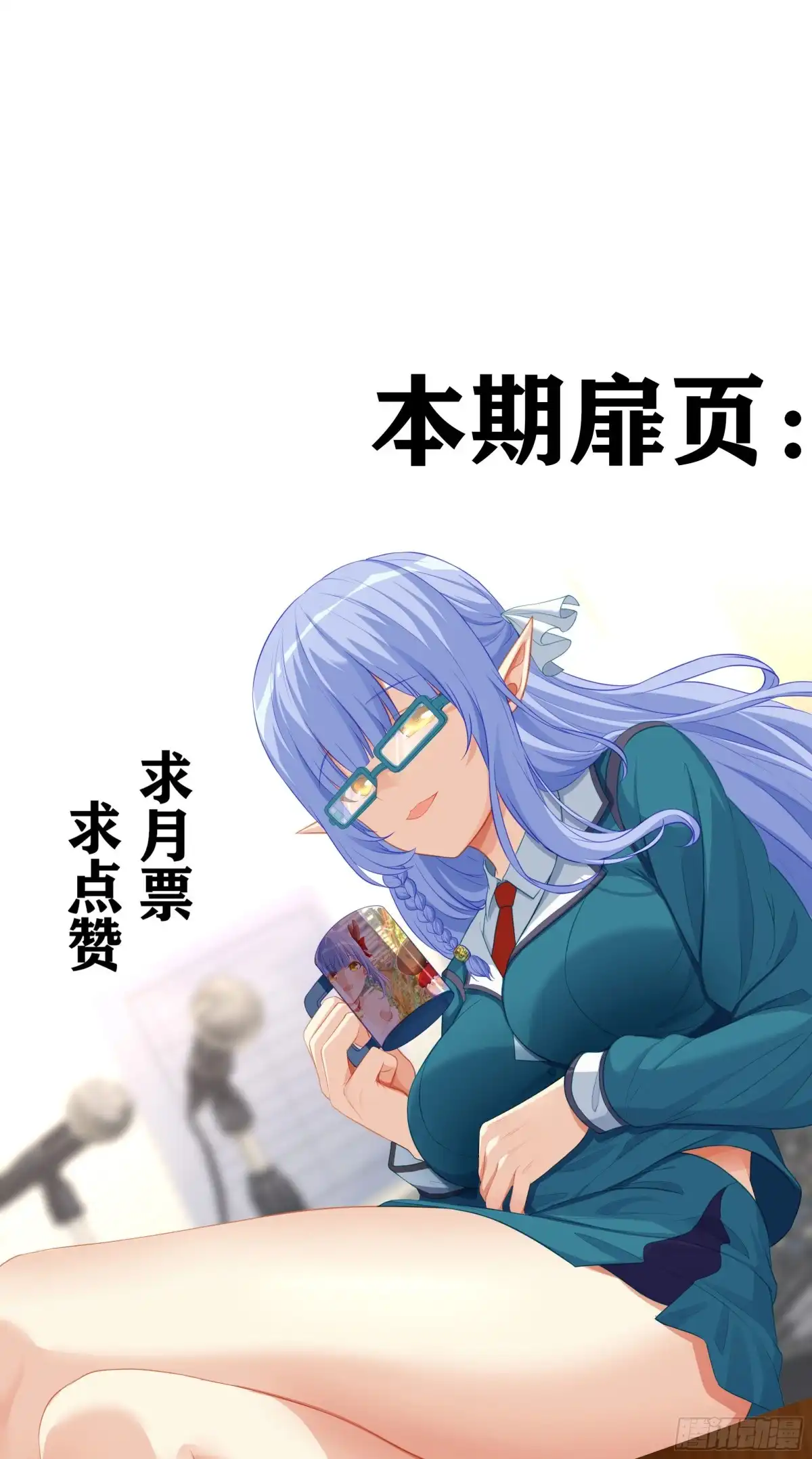 《我在异界当乞丐》感兴趣么（下） 第2页