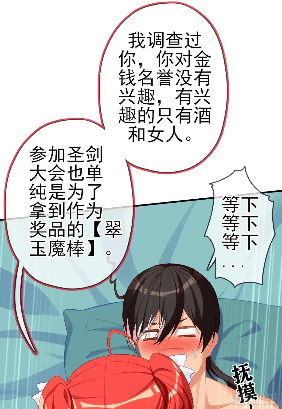 《我在异界当乞丐》感兴趣么（下） 第14页