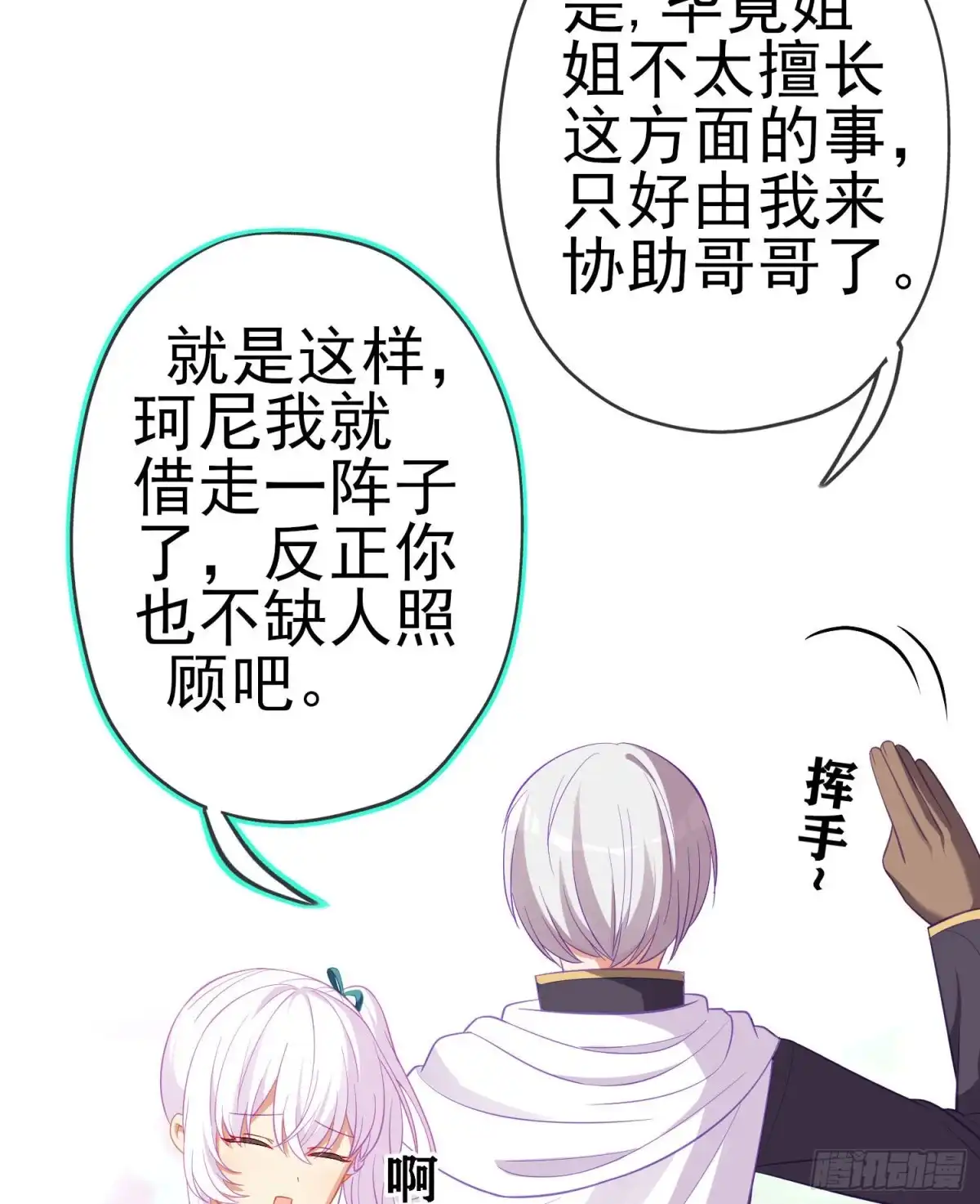 《我在异界当乞丐》被囚禁的少女（上） 第5页