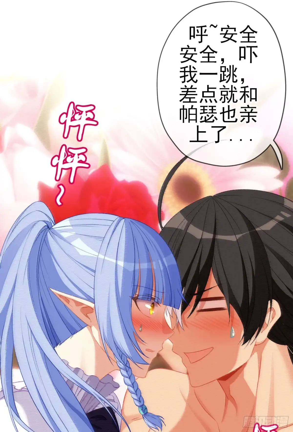 《我在异界当乞丐》被囚禁的少女（上） 第37页