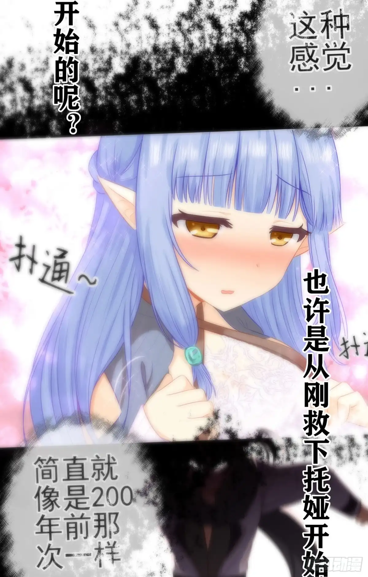 《我在异界当乞丐》被囚禁的少女（上） 第81页