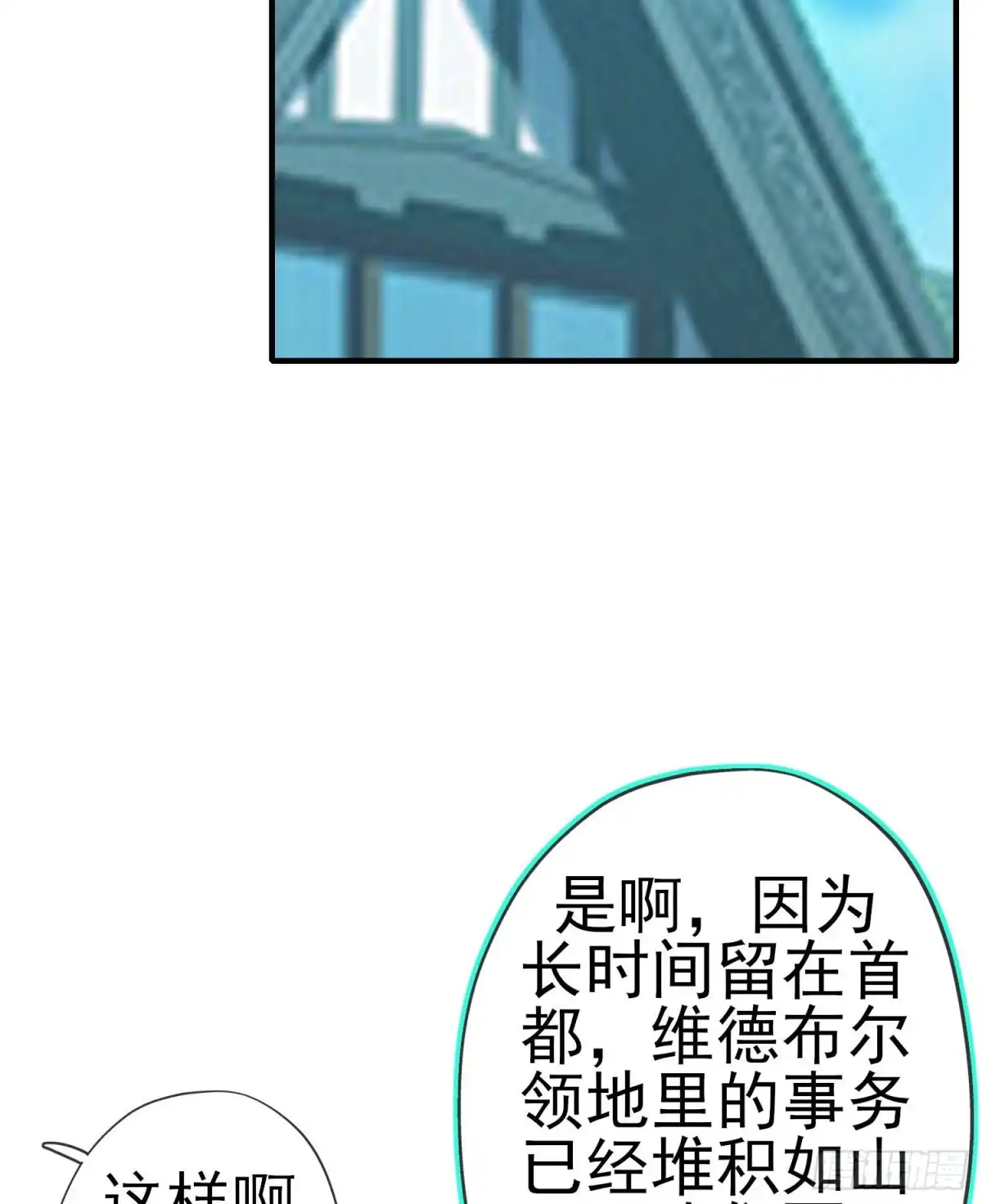 《我在异界当乞丐》被囚禁的少女（上） 第2页
