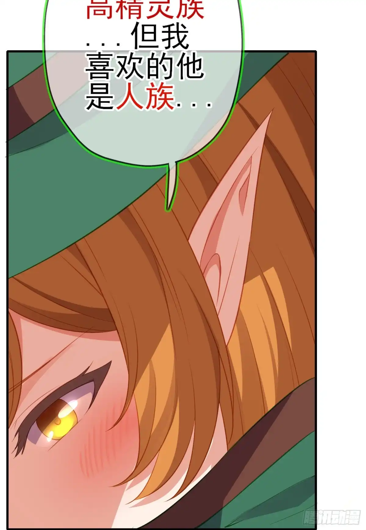 《我在异界当乞丐》被囚禁的少女（上） 第69页