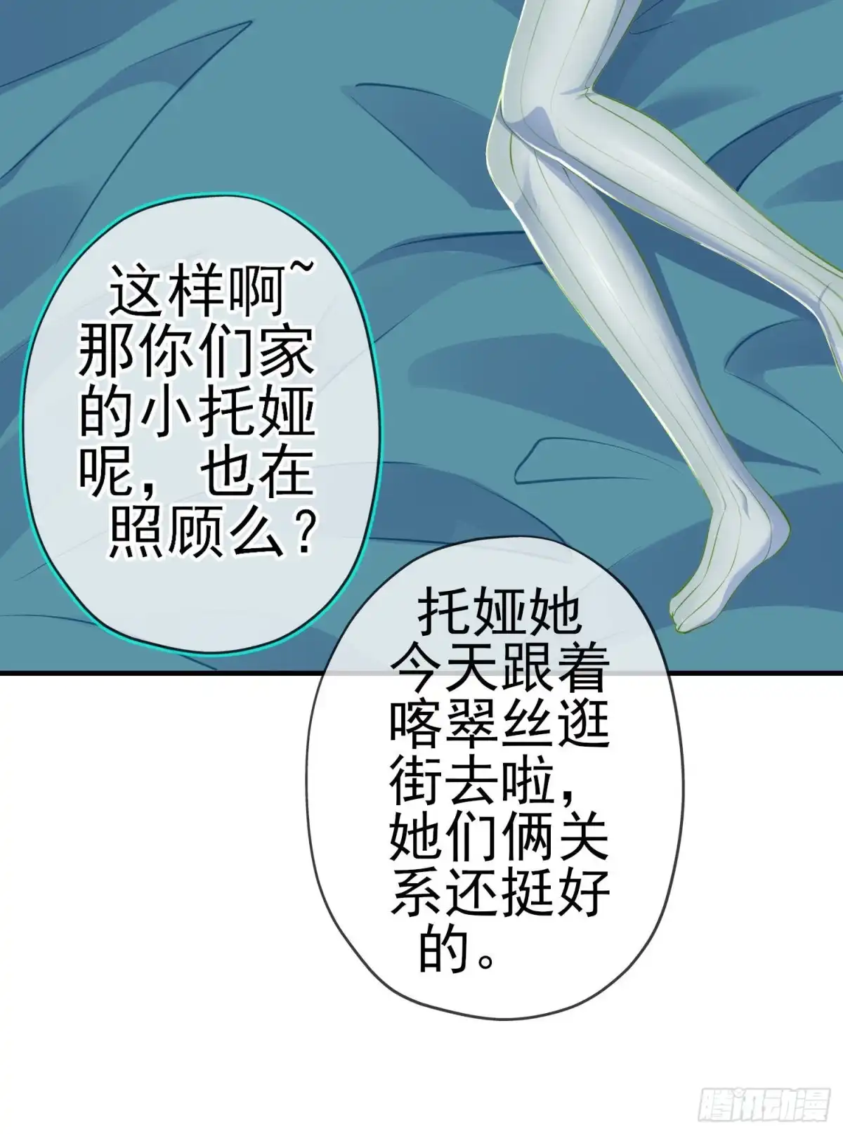《我在异界当乞丐》被囚禁的少女（上） 第51页