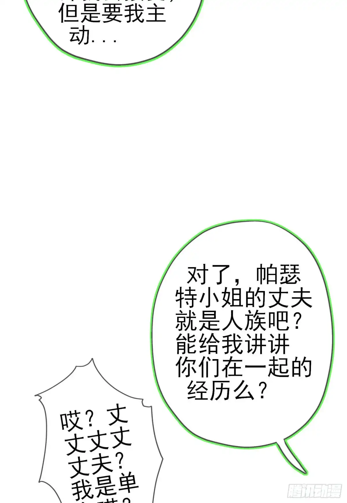 《我在异界当乞丐》被囚禁的少女（上） 第73页