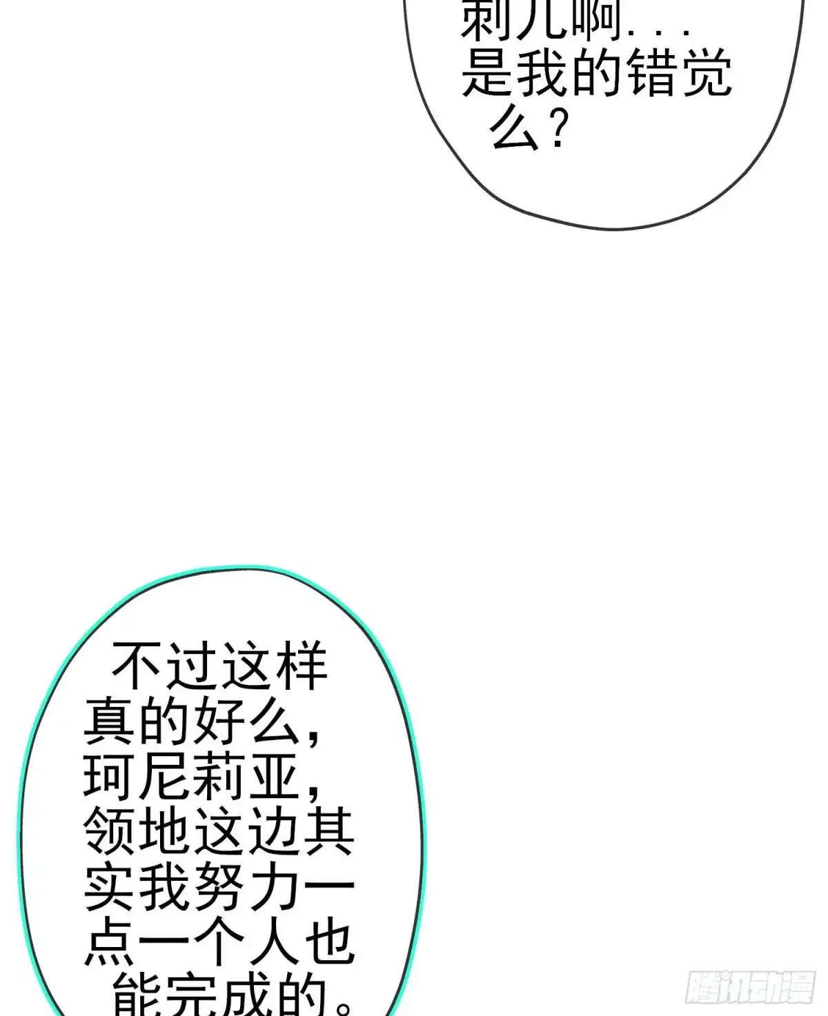 《我在异界当乞丐》被囚禁的少女（上） 第7页