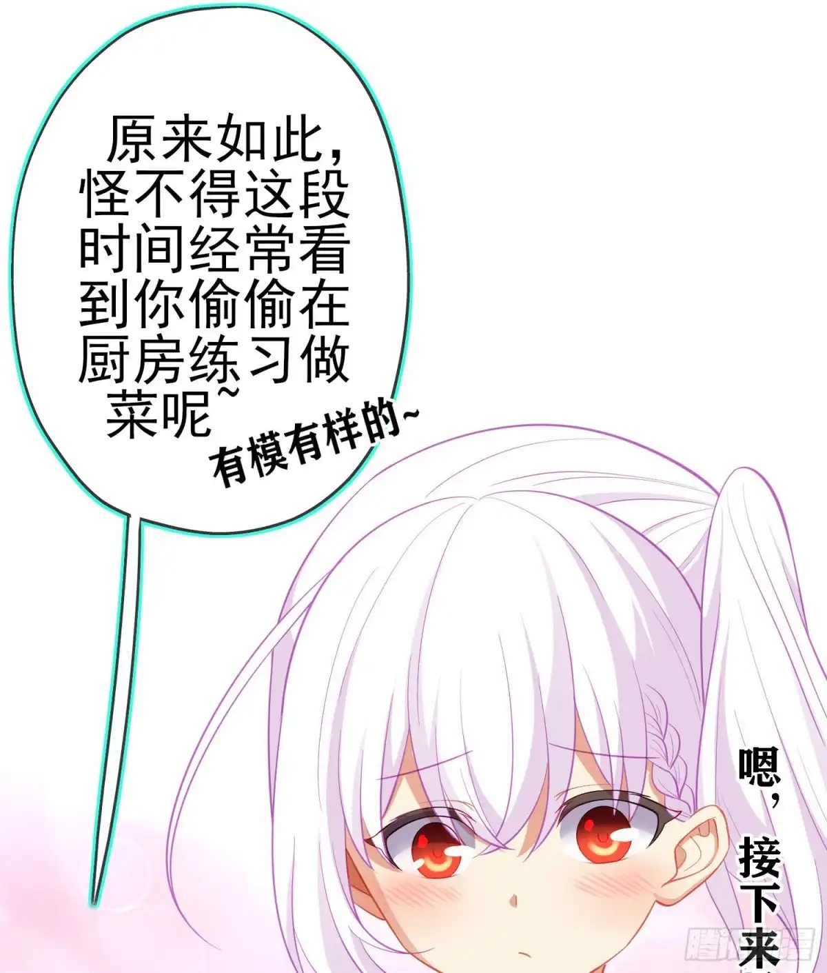 《我在异界当乞丐》被囚禁的少女（上） 第19页