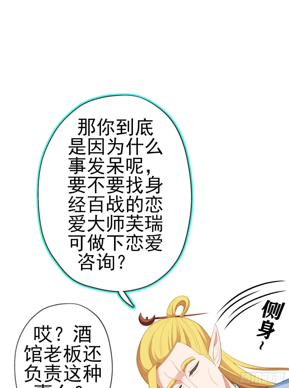 《我在异界当乞丐》被囚禁的少女（上） 第52页