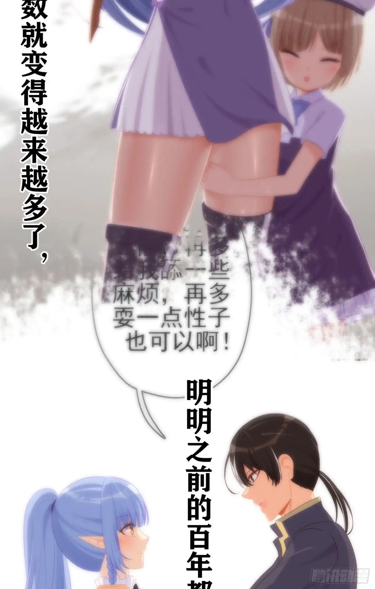 《我在异界当乞丐》被囚禁的少女（上） 第83页