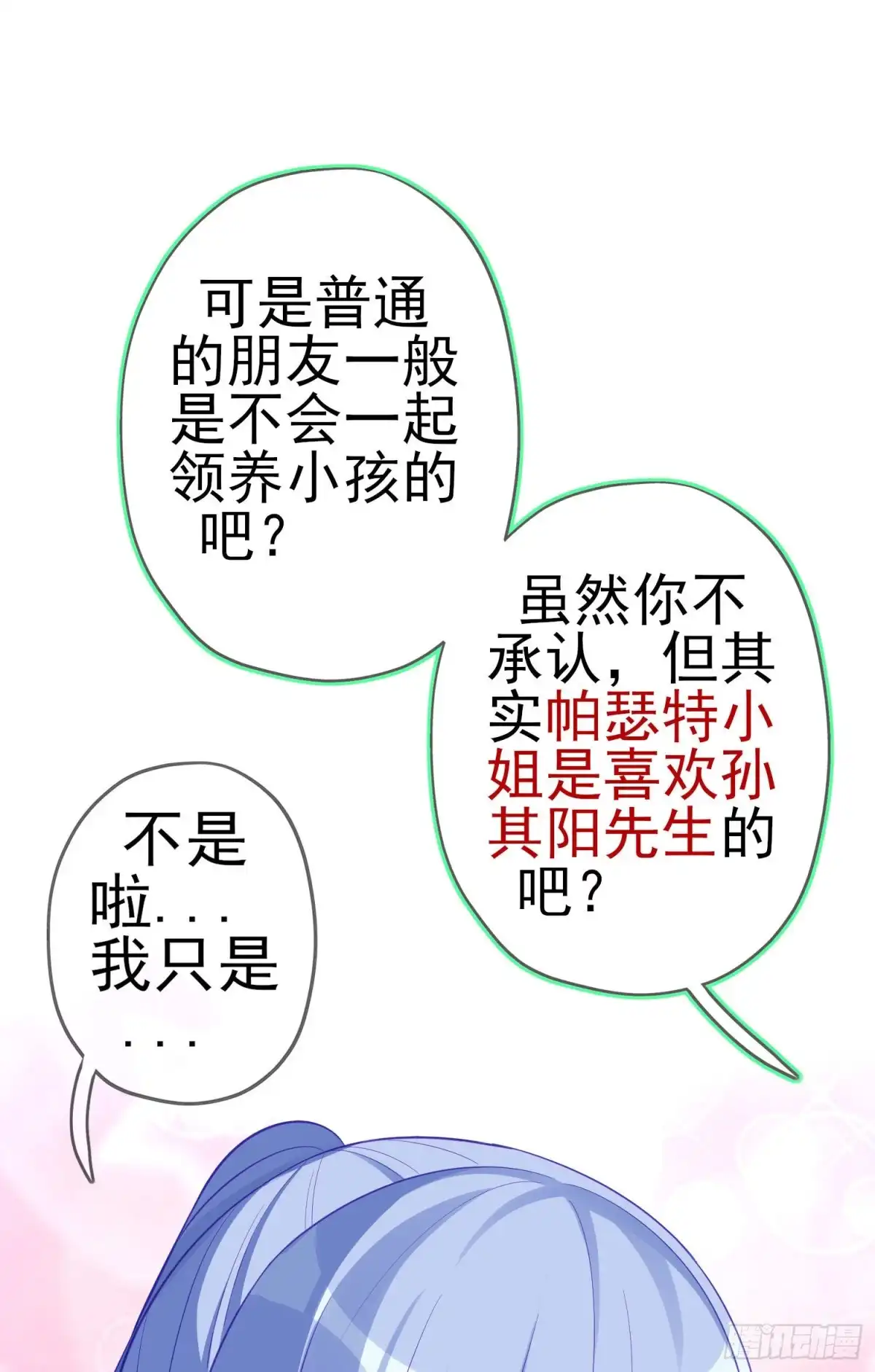 《我在异界当乞丐》被囚禁的少女（上） 第78页
