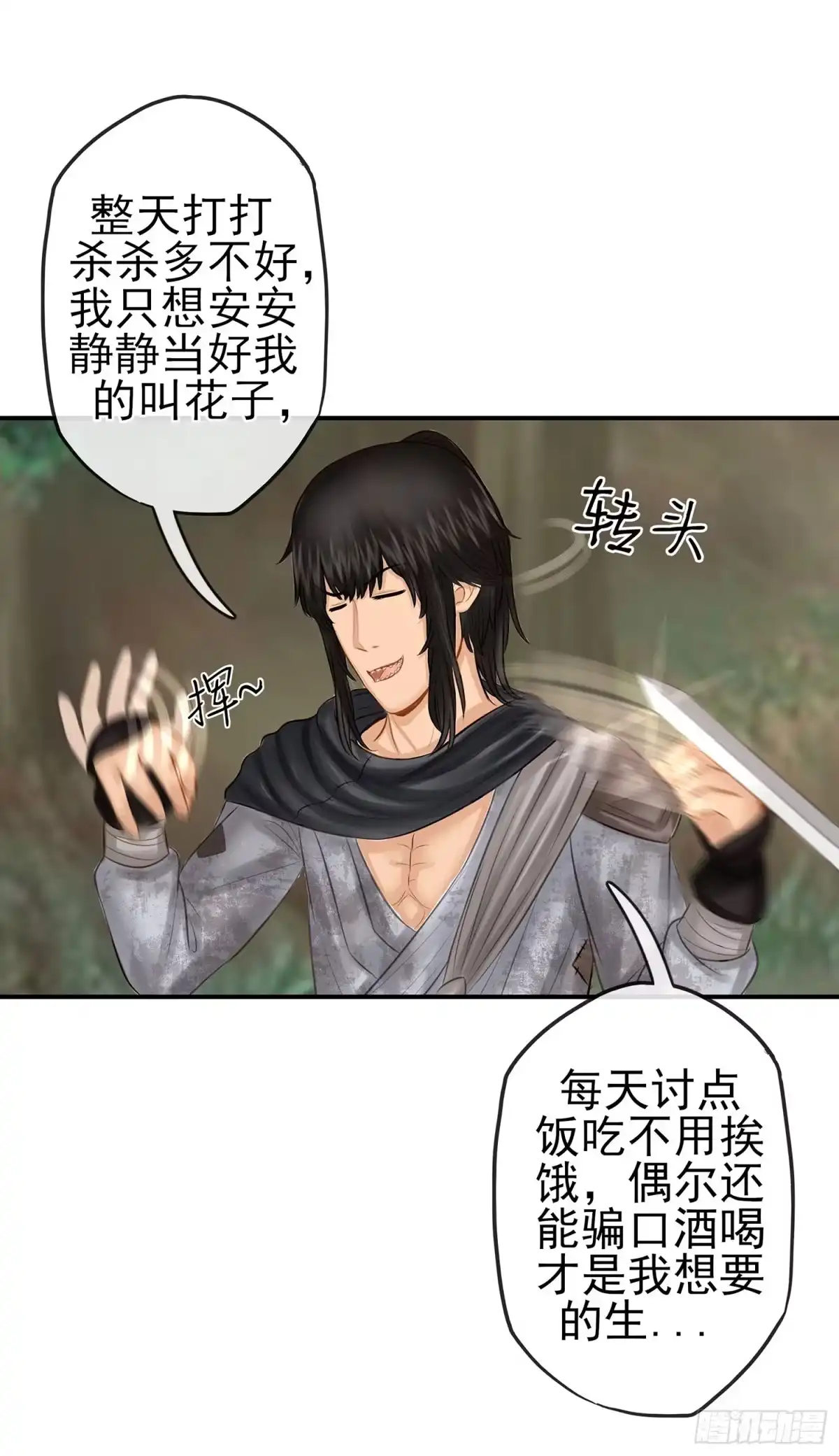 《我在异界当乞丐》让你一只手 第19页