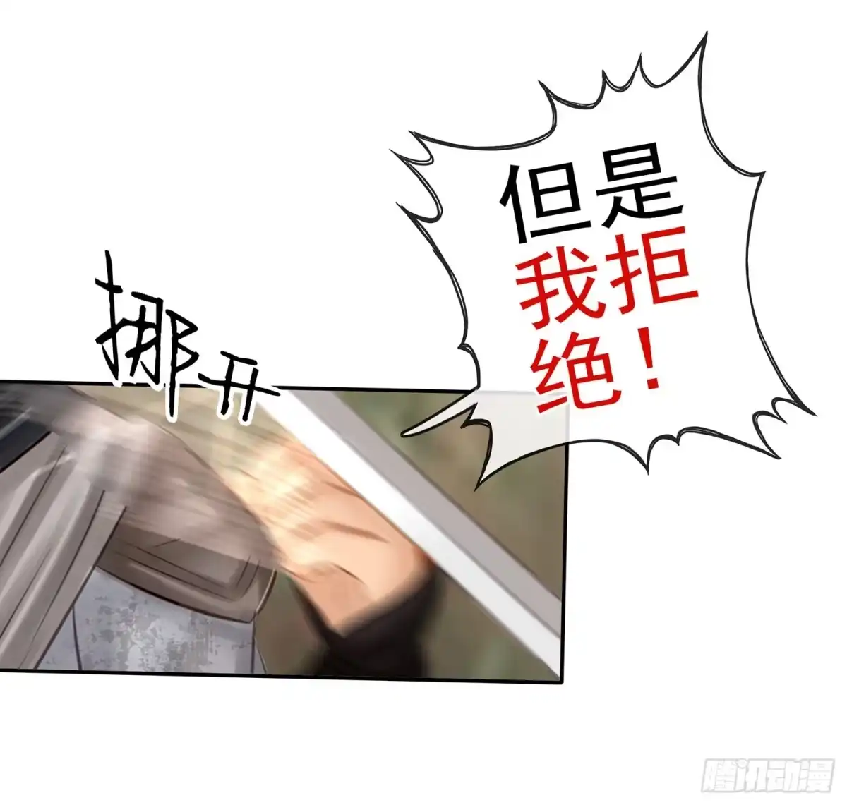 《我在异界当乞丐》让你一只手 第18页