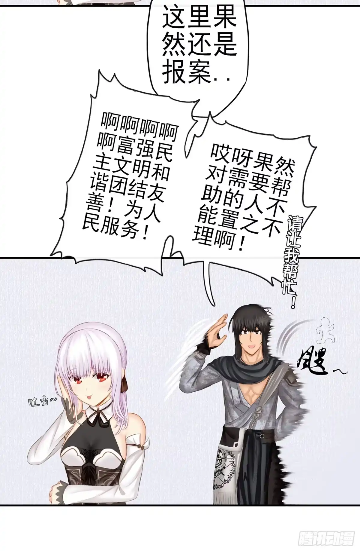 《我在异界当乞丐》让你一只手 第29页