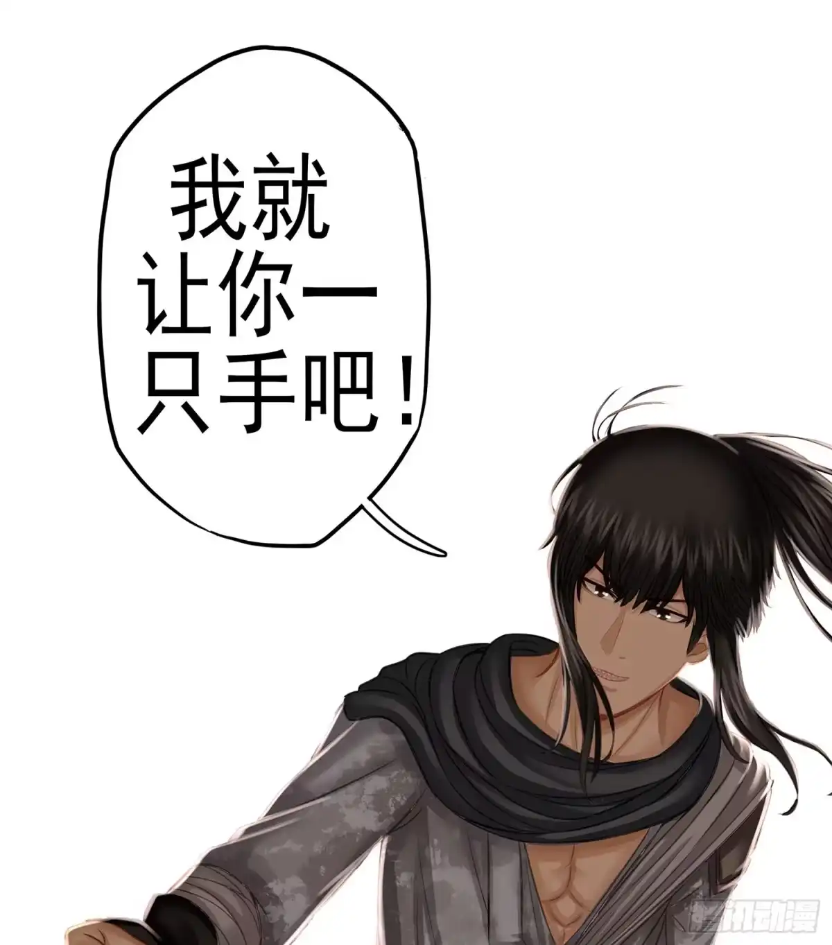 《我在异界当乞丐》让你一只手 第64页