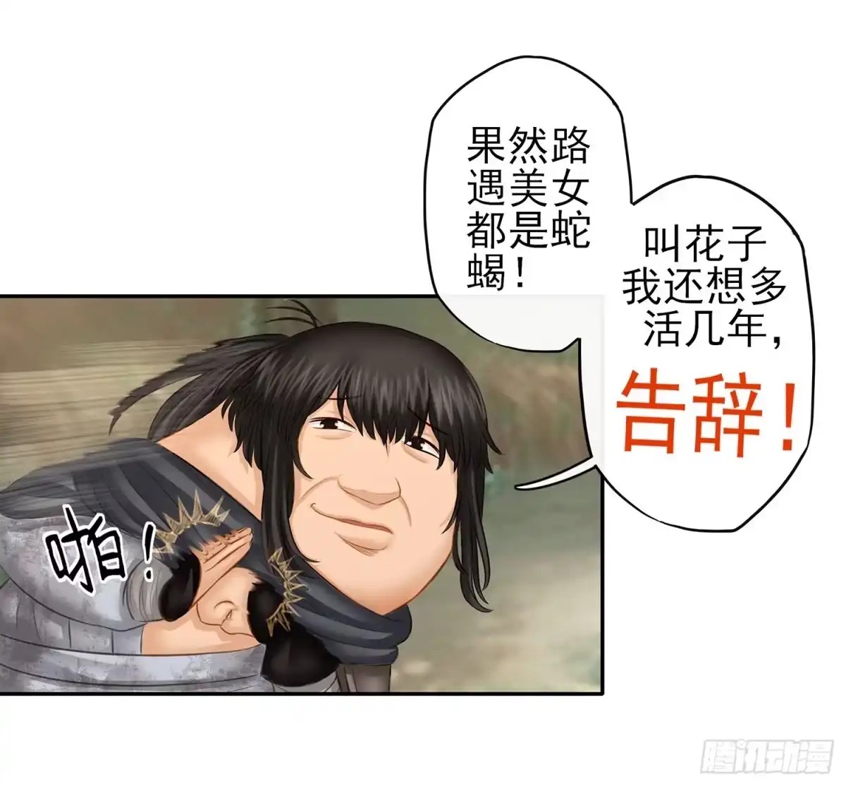 《我在异界当乞丐》让你一只手 第26页