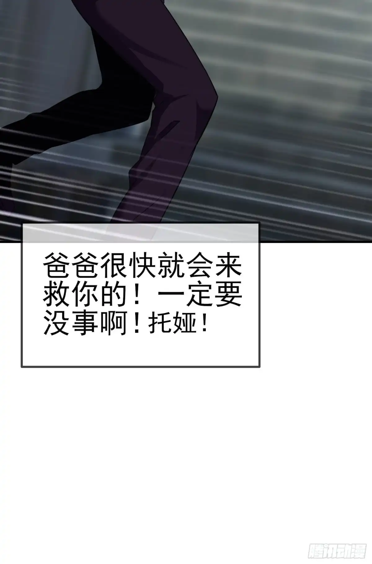 《我在异界当乞丐》被囚禁的少女（下） 第8页