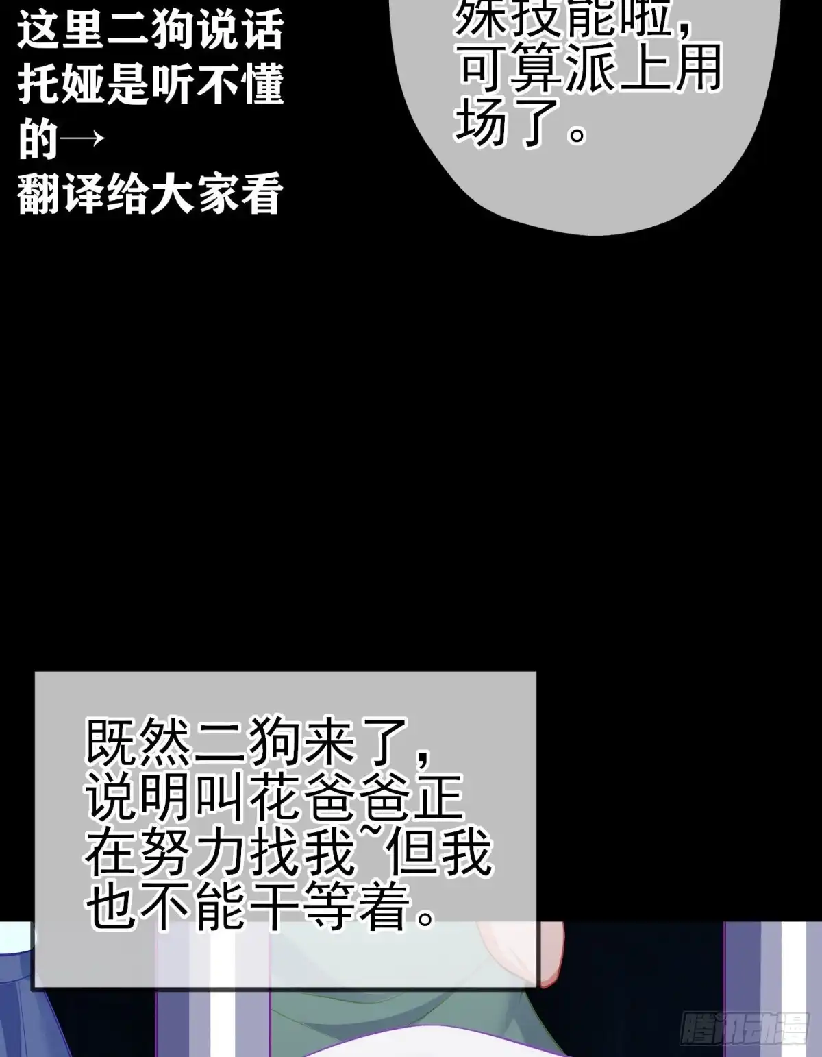 《我在异界当乞丐》被囚禁的少女（下） 第40页