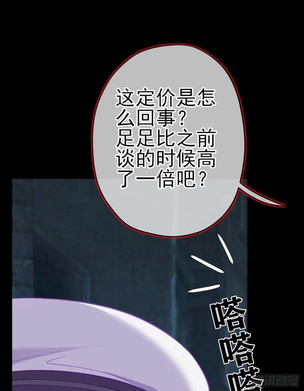 《我在异界当乞丐》被囚禁的少女（下） 第43页