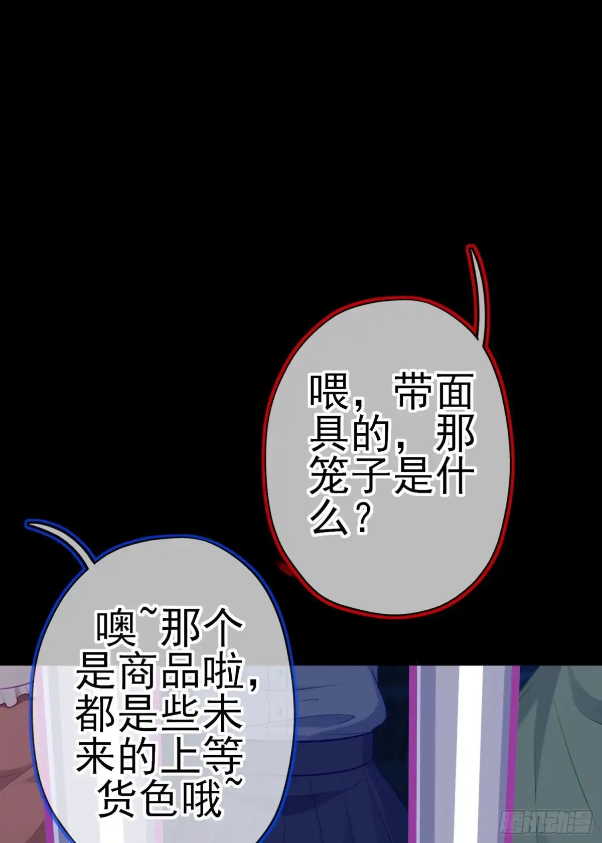 《我在异界当乞丐》被囚禁的少女（下） 第50页