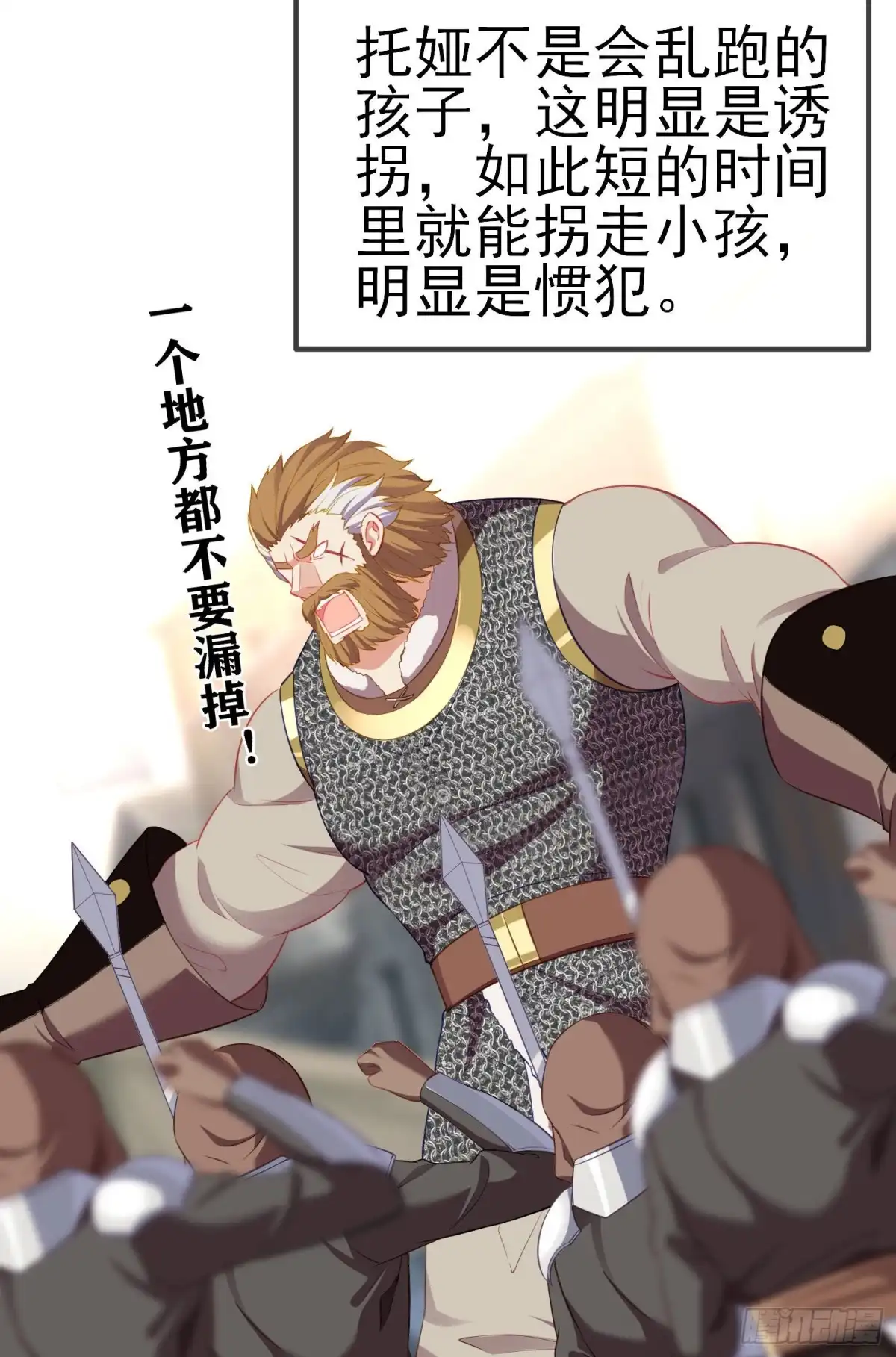 《我在异界当乞丐》被囚禁的少女（下） 第5页