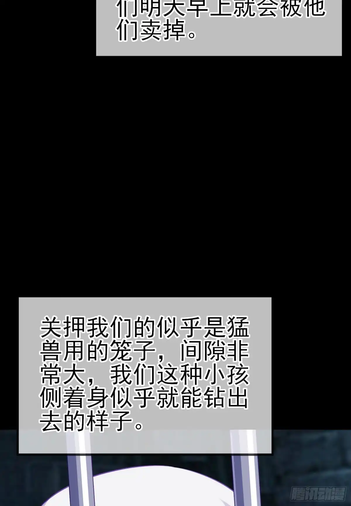《我在异界当乞丐》被囚禁的少女（下） 第31页