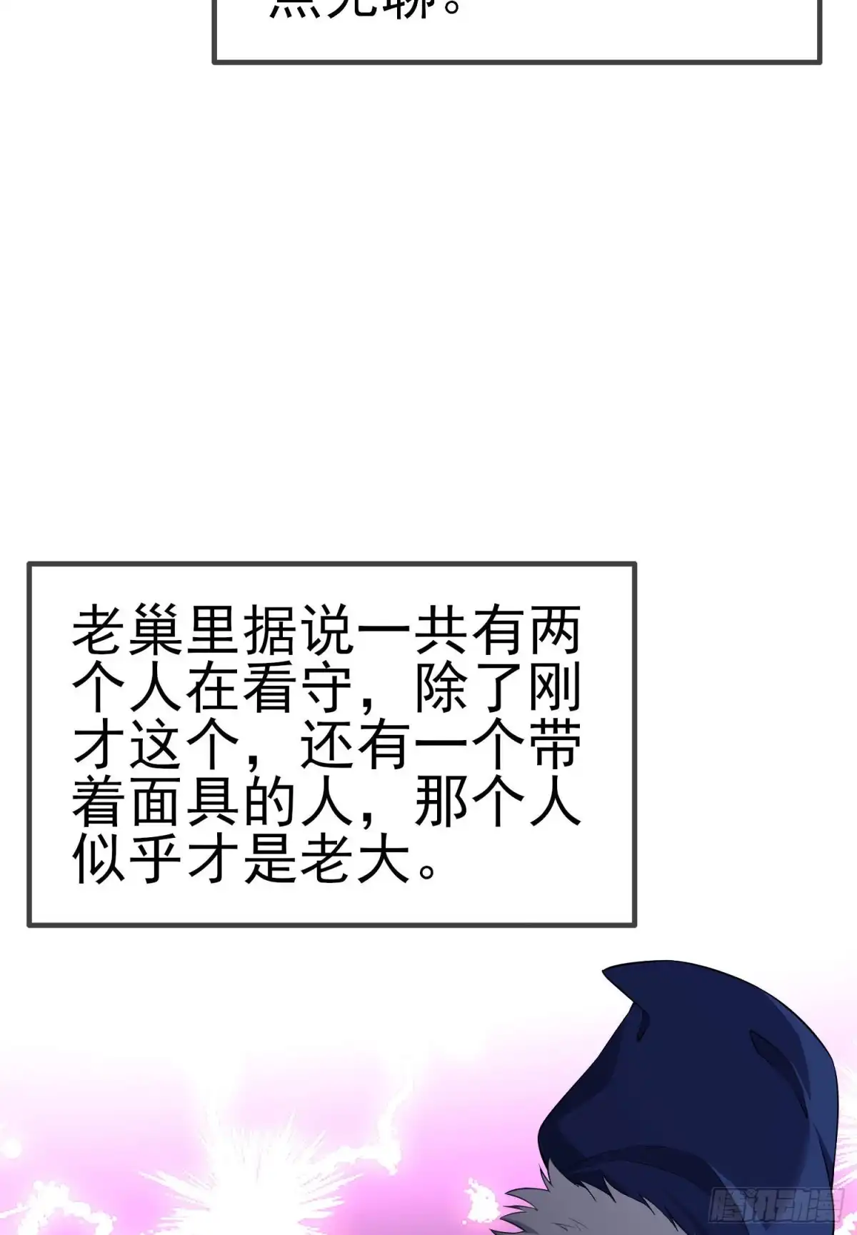 《我在异界当乞丐》被囚禁的少女（下） 第29页