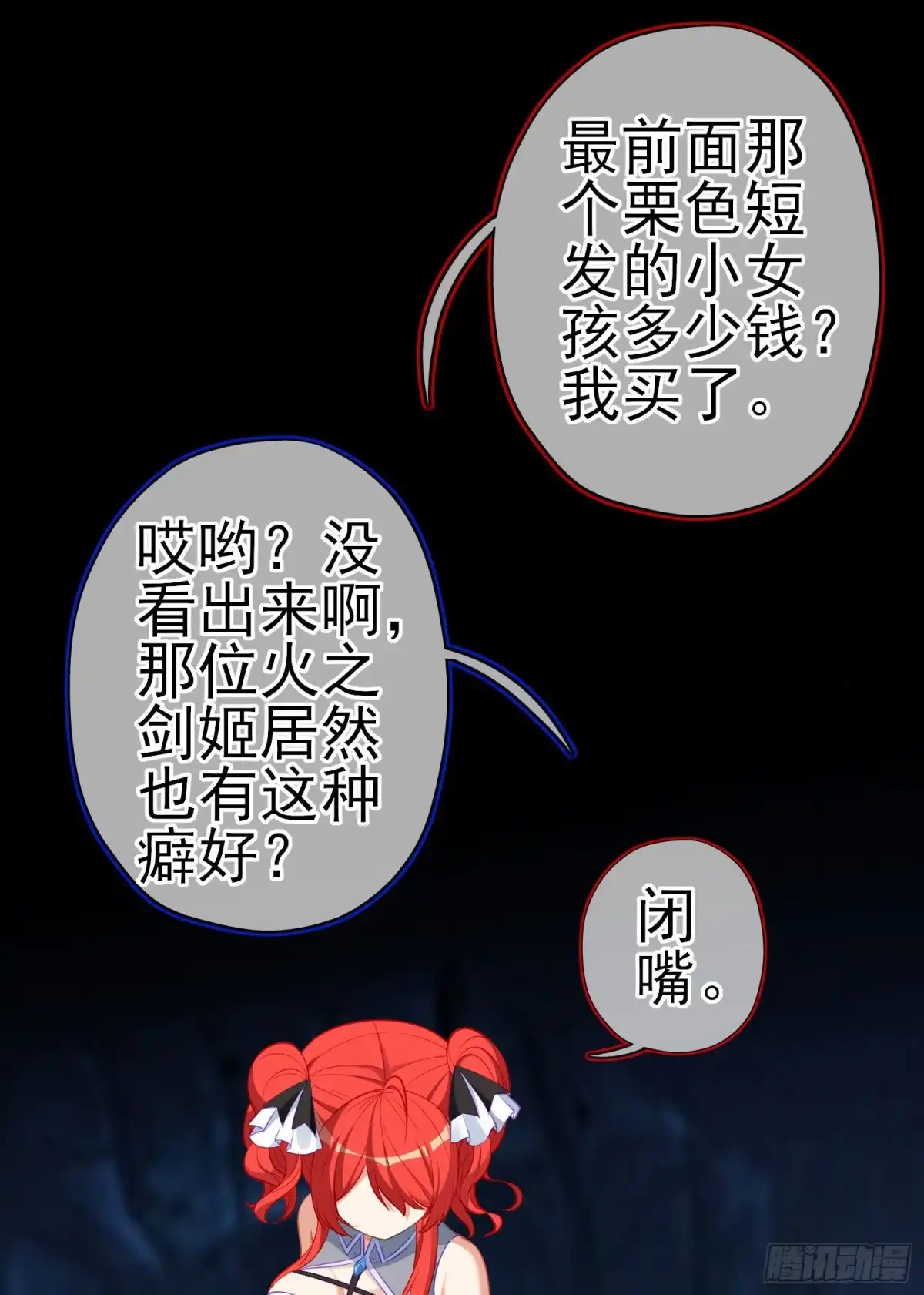 《我在异界当乞丐》被囚禁的少女（下） 第55页