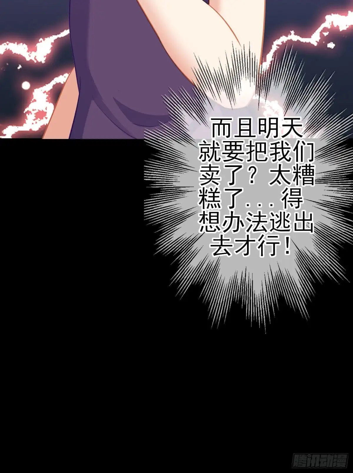《我在异界当乞丐》被囚禁的少女（下） 第26页
