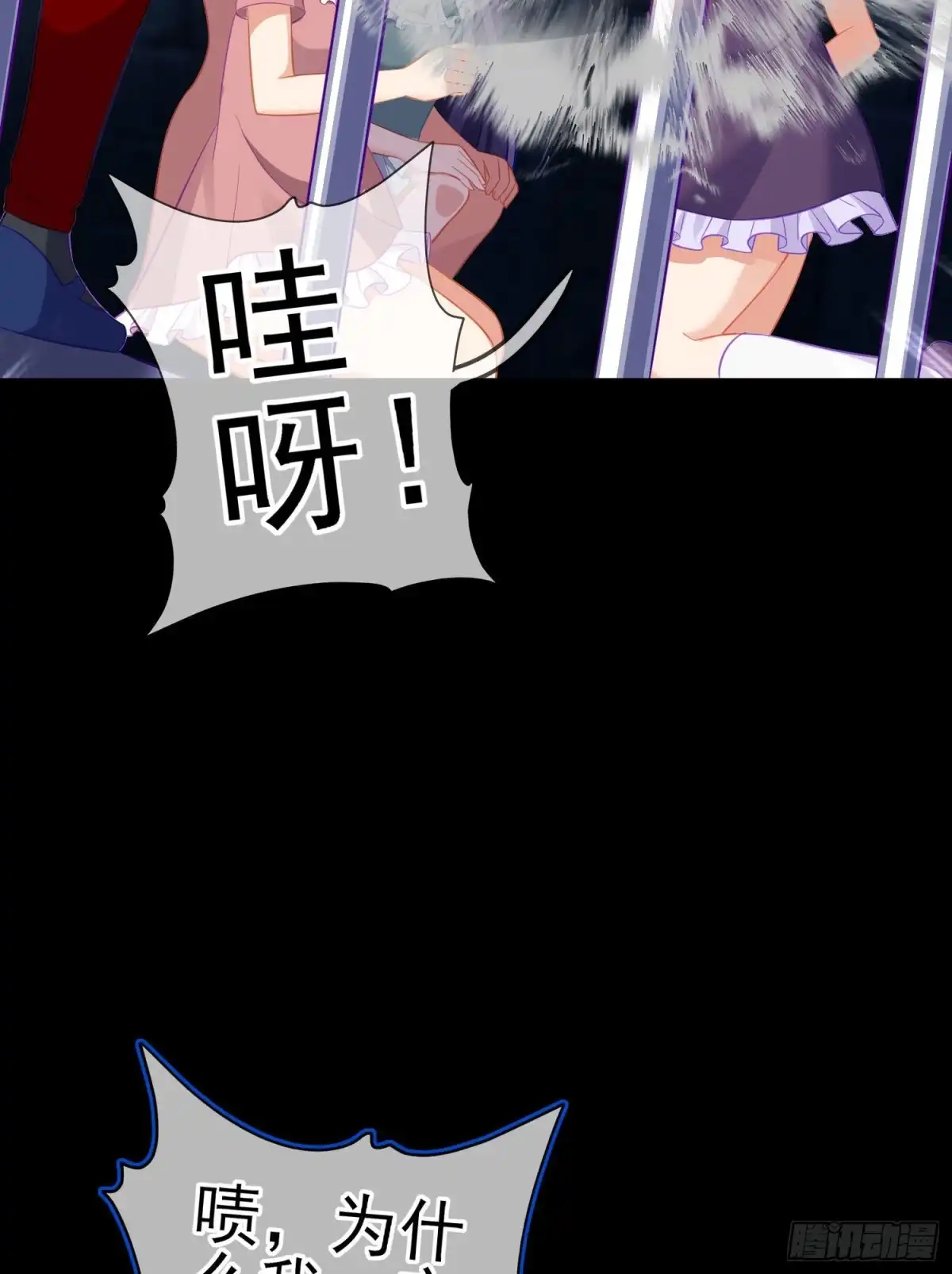 《我在异界当乞丐》被囚禁的少女（下） 第21页