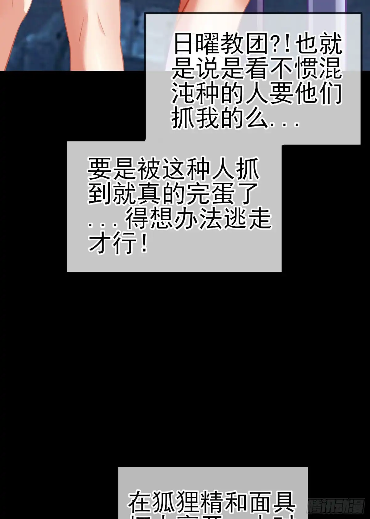 《我在异界当乞丐》被囚禁的少女（下） 第62页
