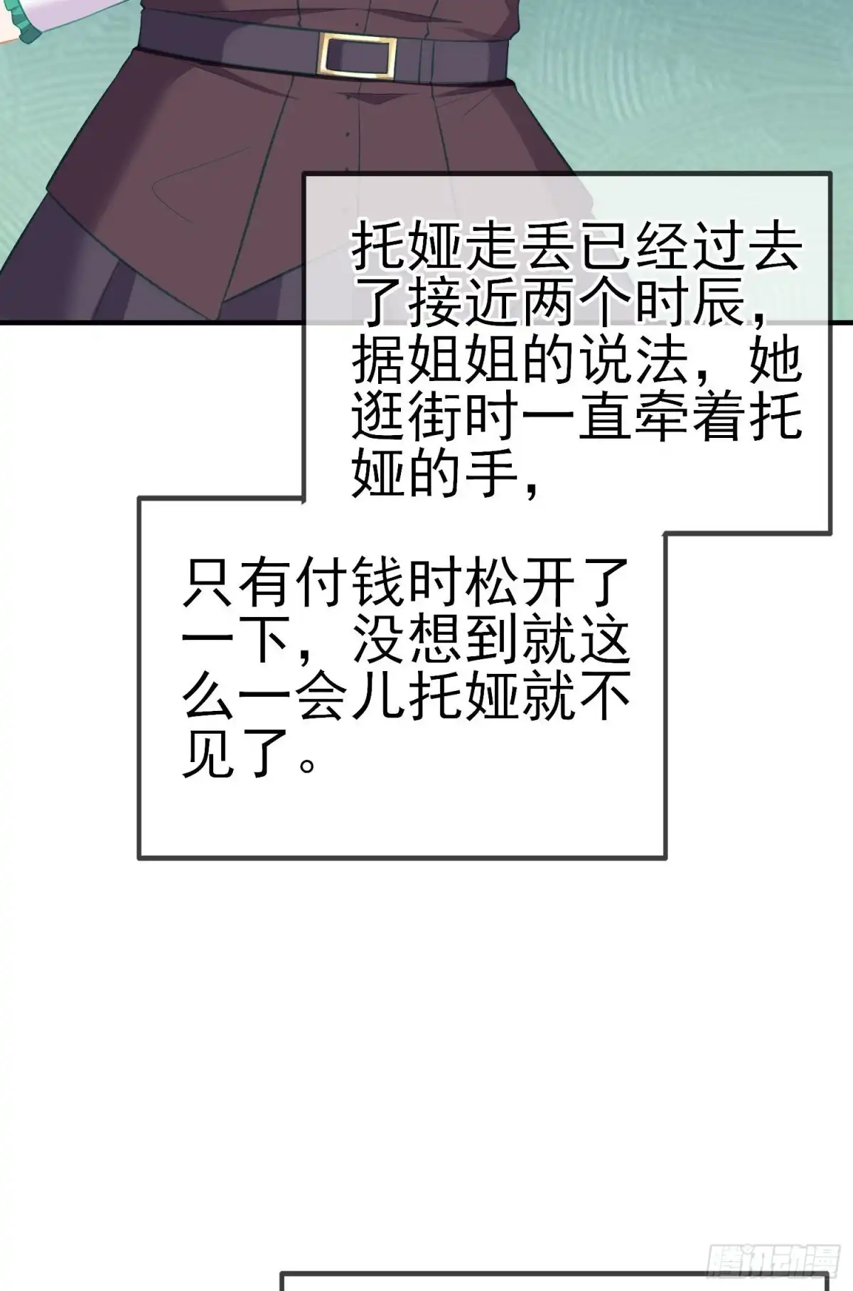 《我在异界当乞丐》被囚禁的少女（下） 第4页
