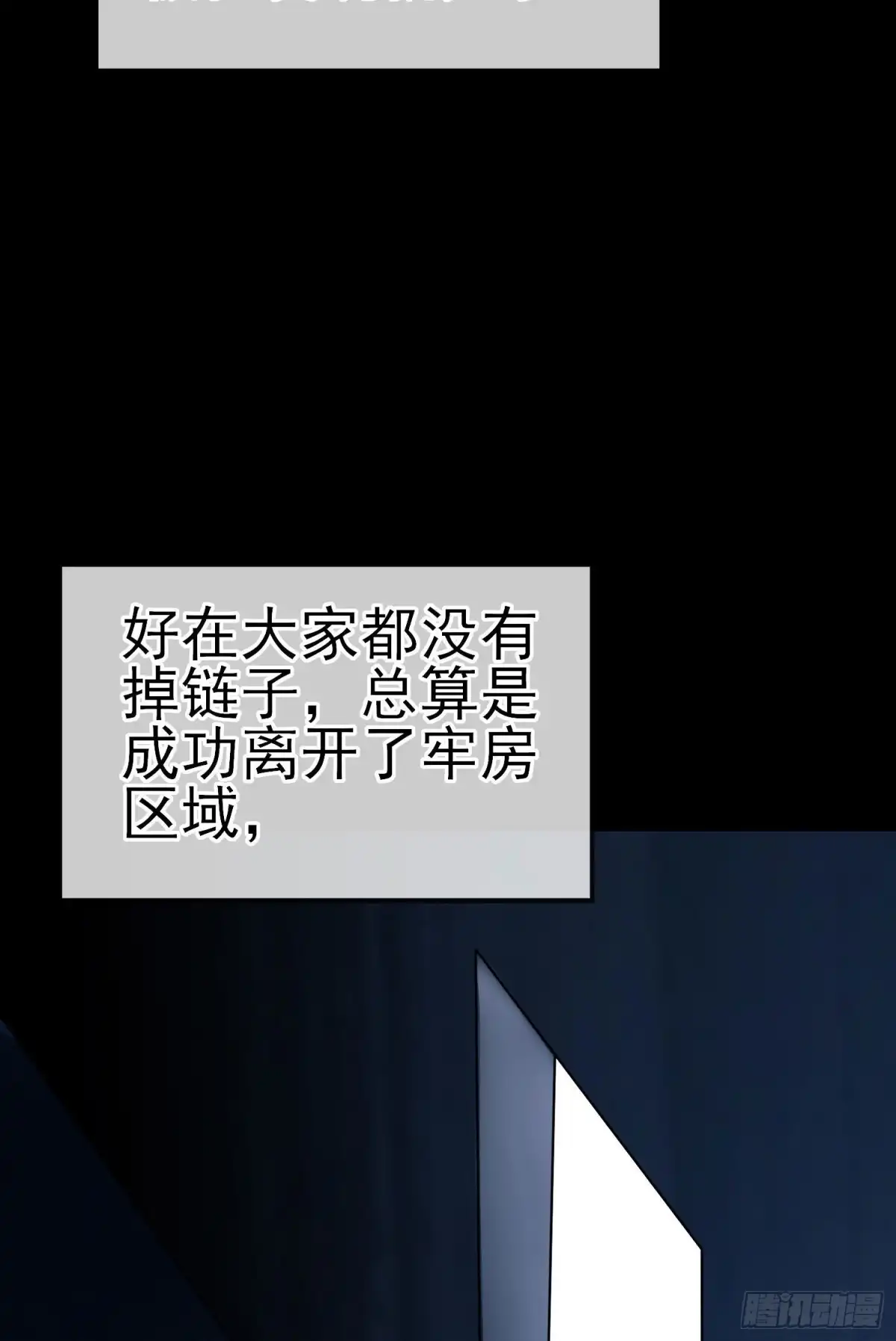 《我在异界当乞丐》被囚禁的少女（下） 第70页