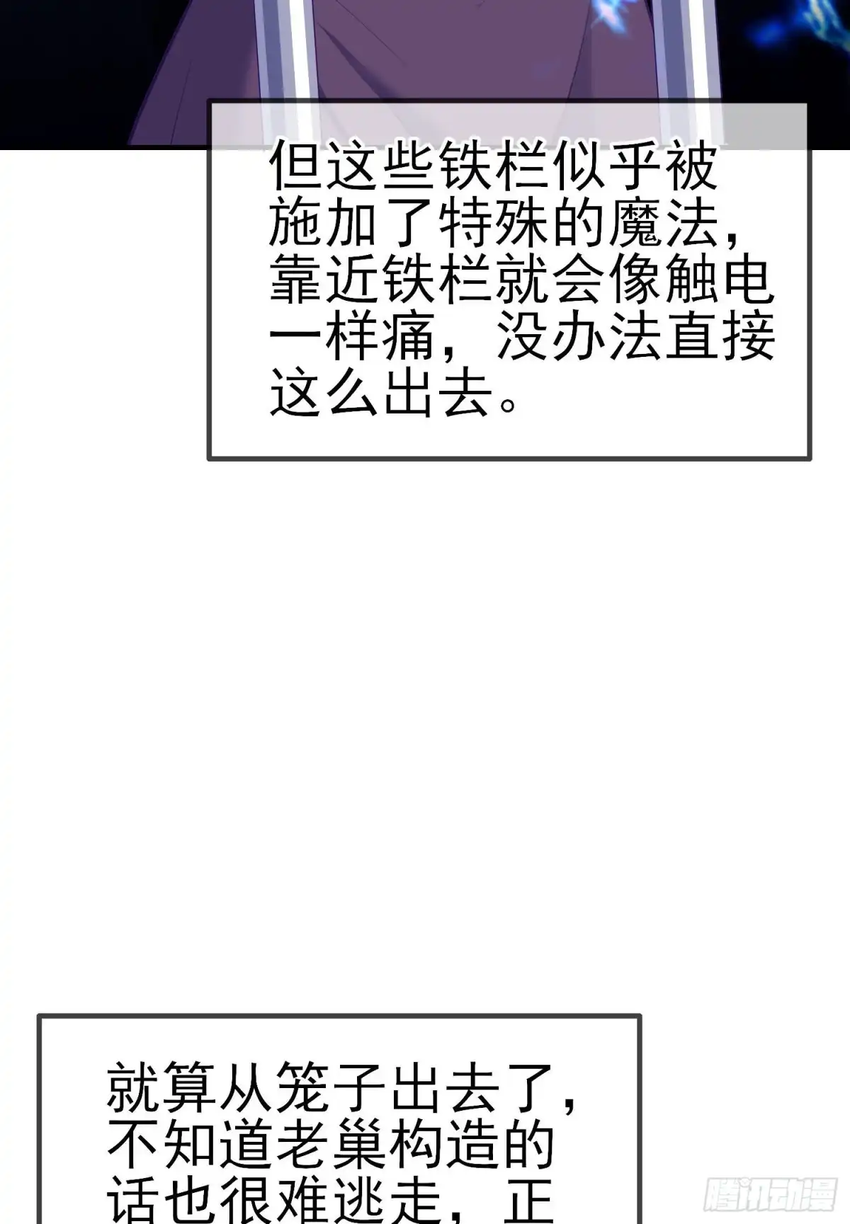 《我在异界当乞丐》被囚禁的少女（下） 第33页
