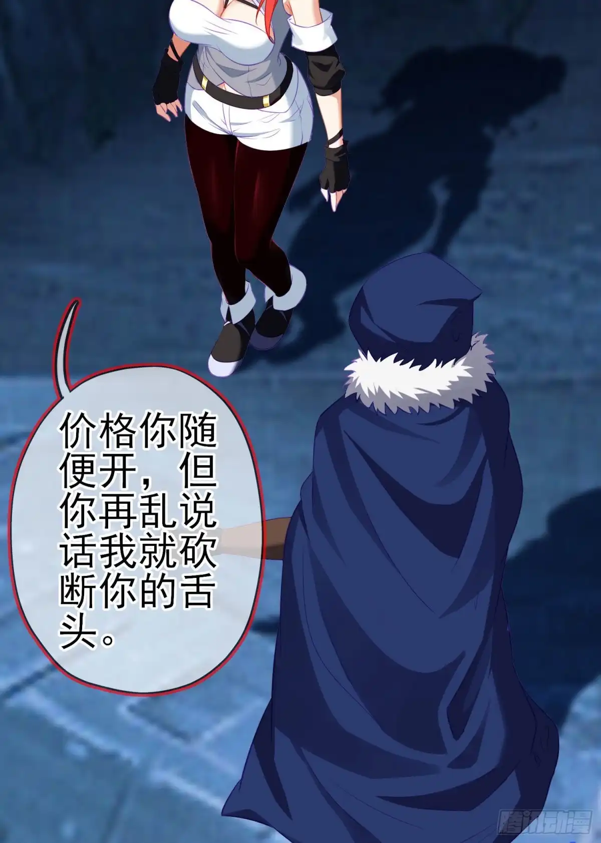 《我在异界当乞丐》被囚禁的少女（下） 第56页