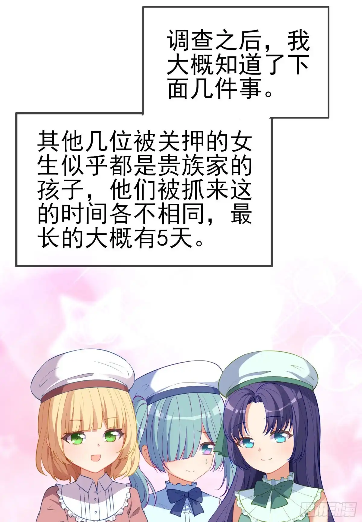 《我在异界当乞丐》被囚禁的少女（下） 第27页