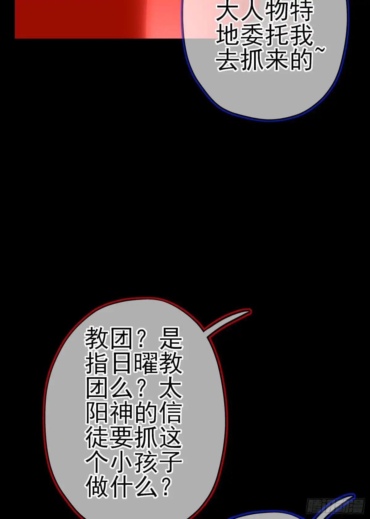 《我在异界当乞丐》被囚禁的少女（下） 第59页