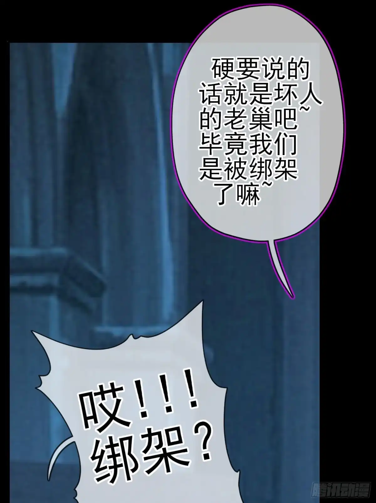 《我在异界当乞丐》被囚禁的少女（下） 第18页