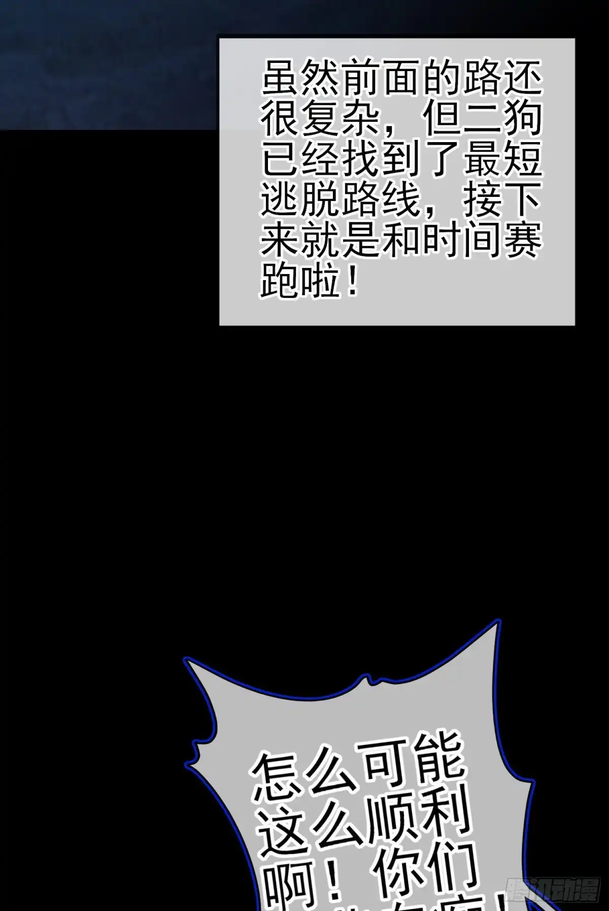《我在异界当乞丐》被囚禁的少女（下） 第72页