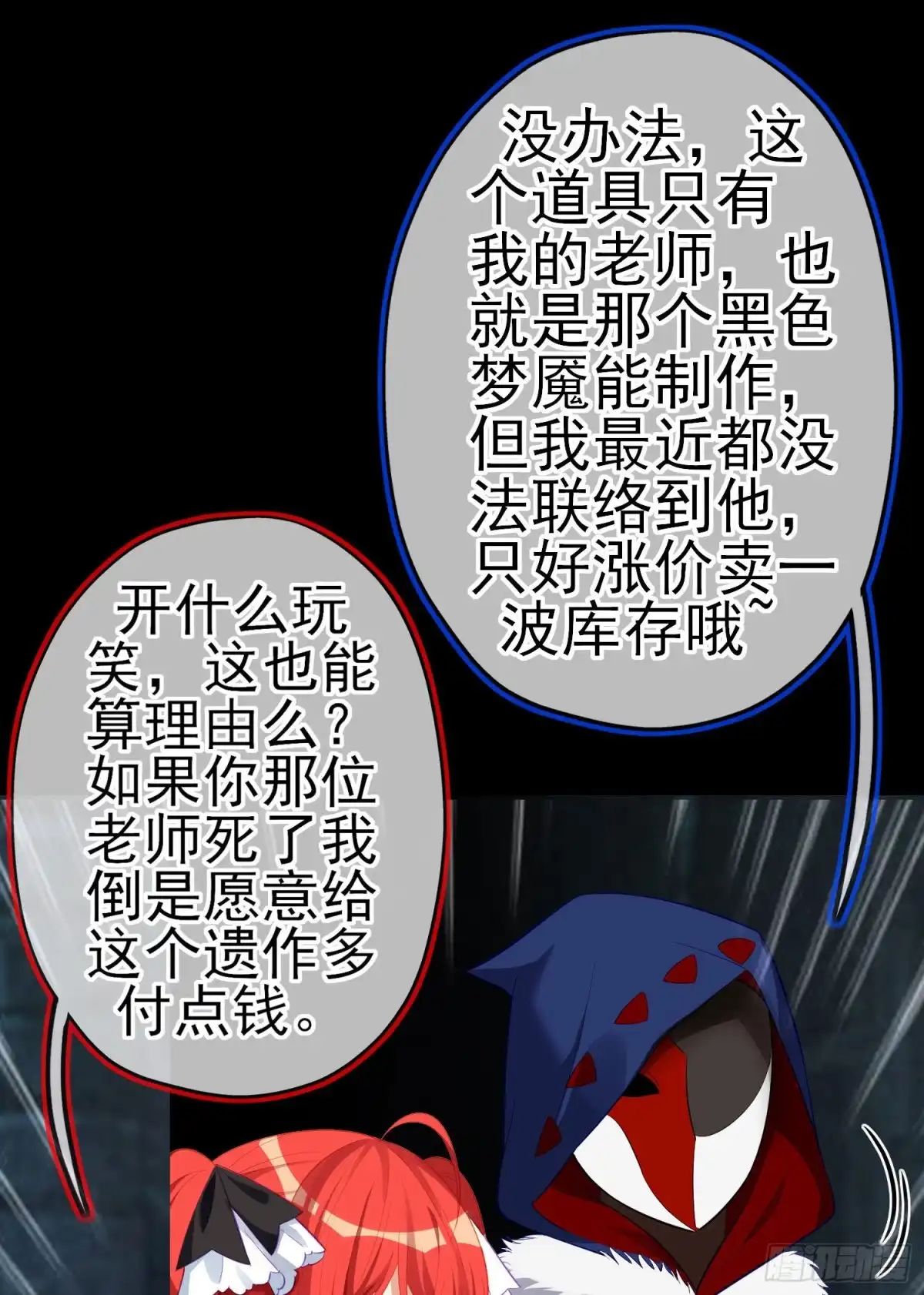 《我在异界当乞丐》被囚禁的少女（下） 第45页