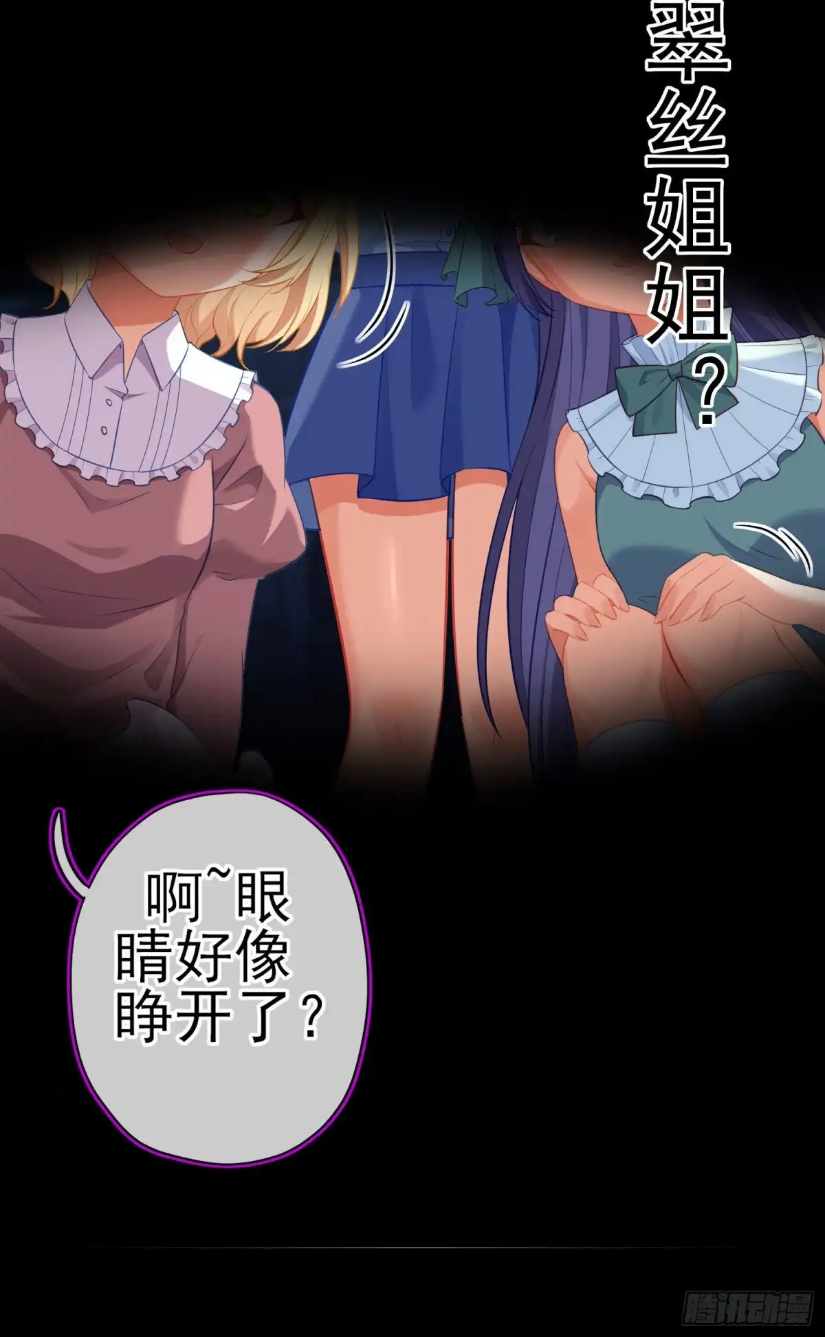 《我在异界当乞丐》被囚禁的少女（下） 第13页