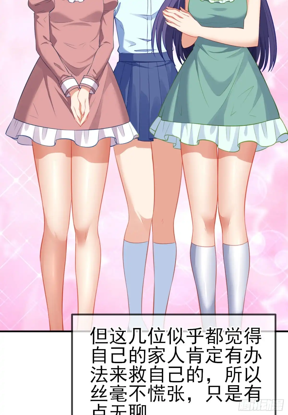 《我在异界当乞丐》被囚禁的少女（下） 第28页
