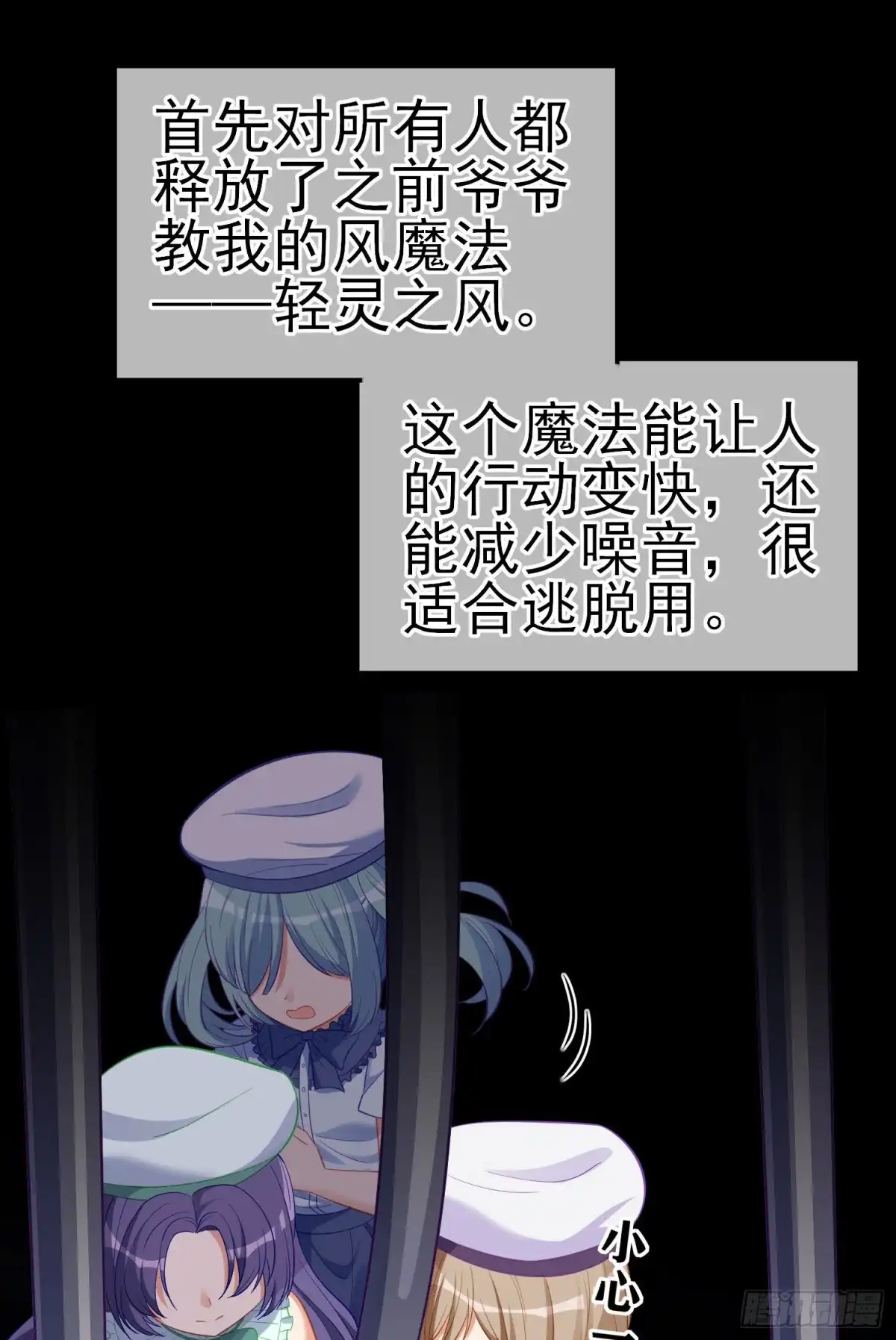 《我在异界当乞丐》被囚禁的少女（下） 第65页