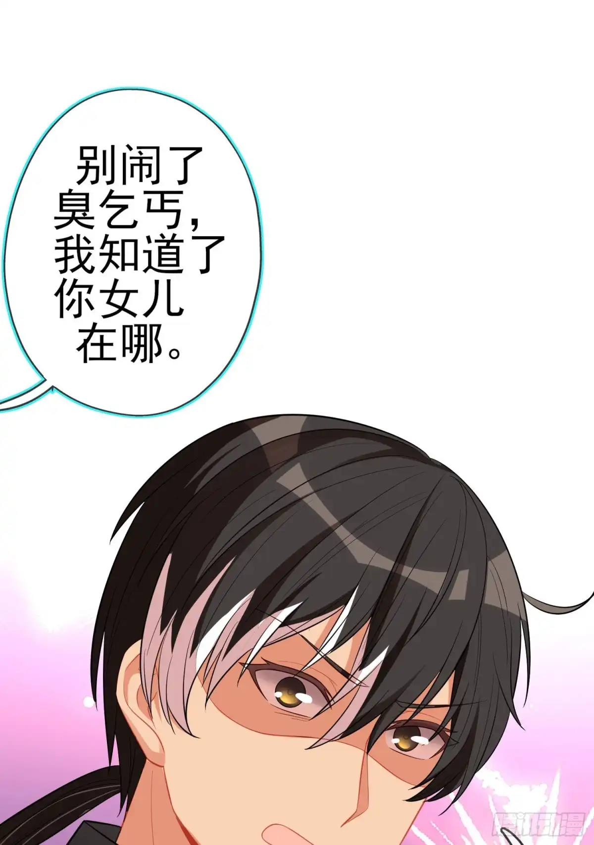 《我在异界当乞丐》托娅的冒险（上） 第75页